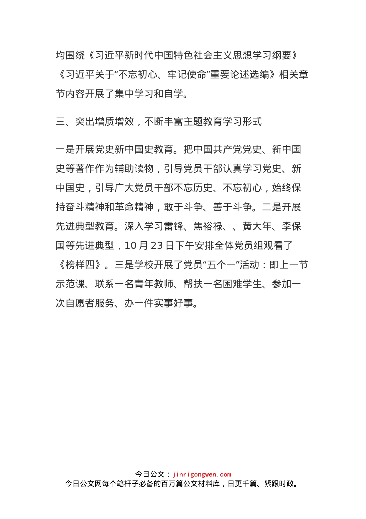 中心小学党支部主题教育特色亮点工作汇报_第2页