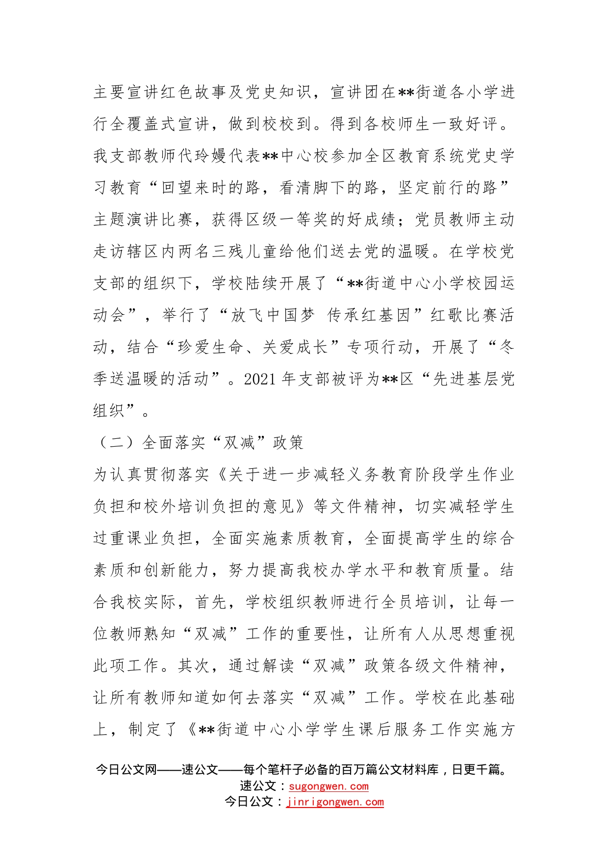 中心小学年度学校工作总结_第2页