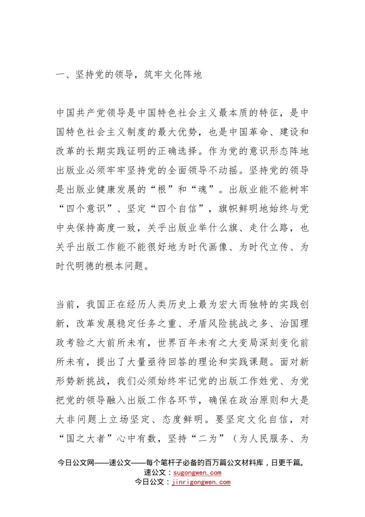 中心组发言材料：筑牢文化阵地，增强精神力量_第2页