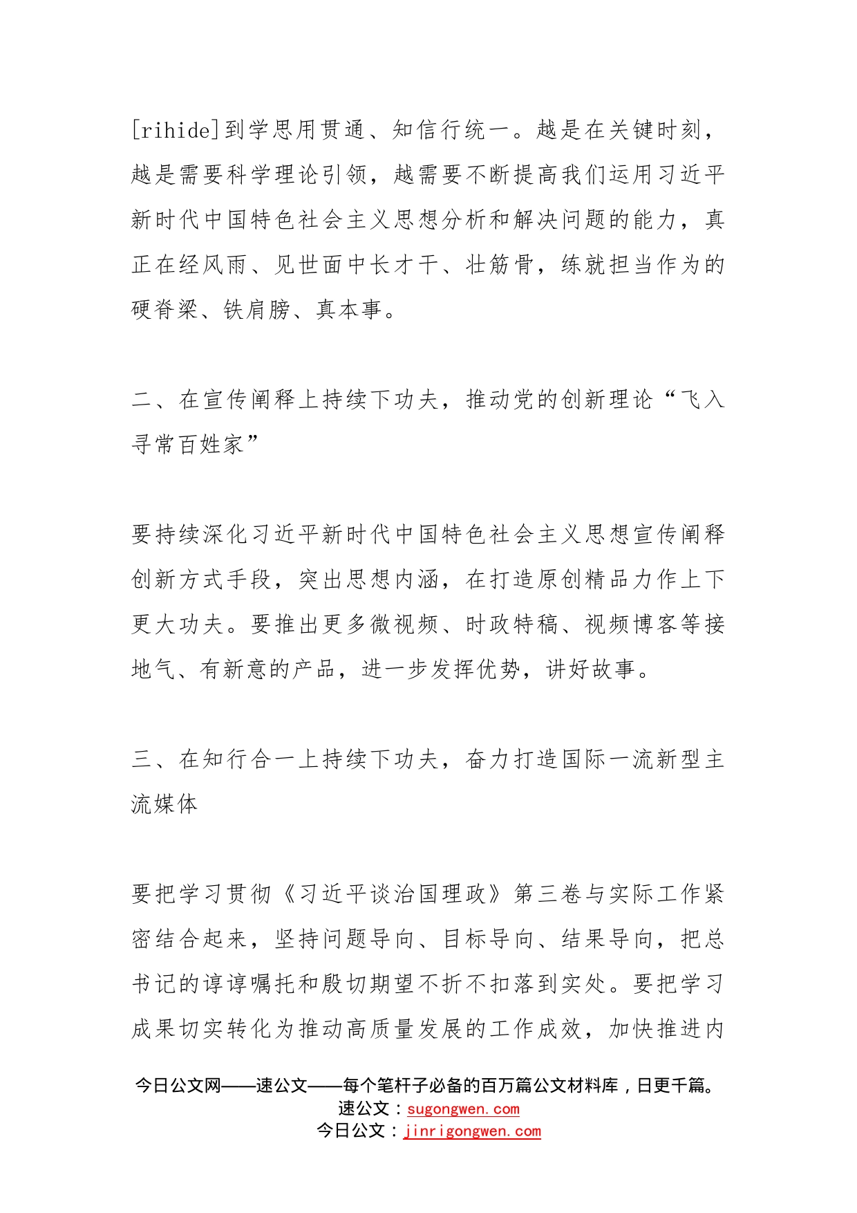 中心组学习《习近平谈治国理政》(第三卷)主持词_第2页