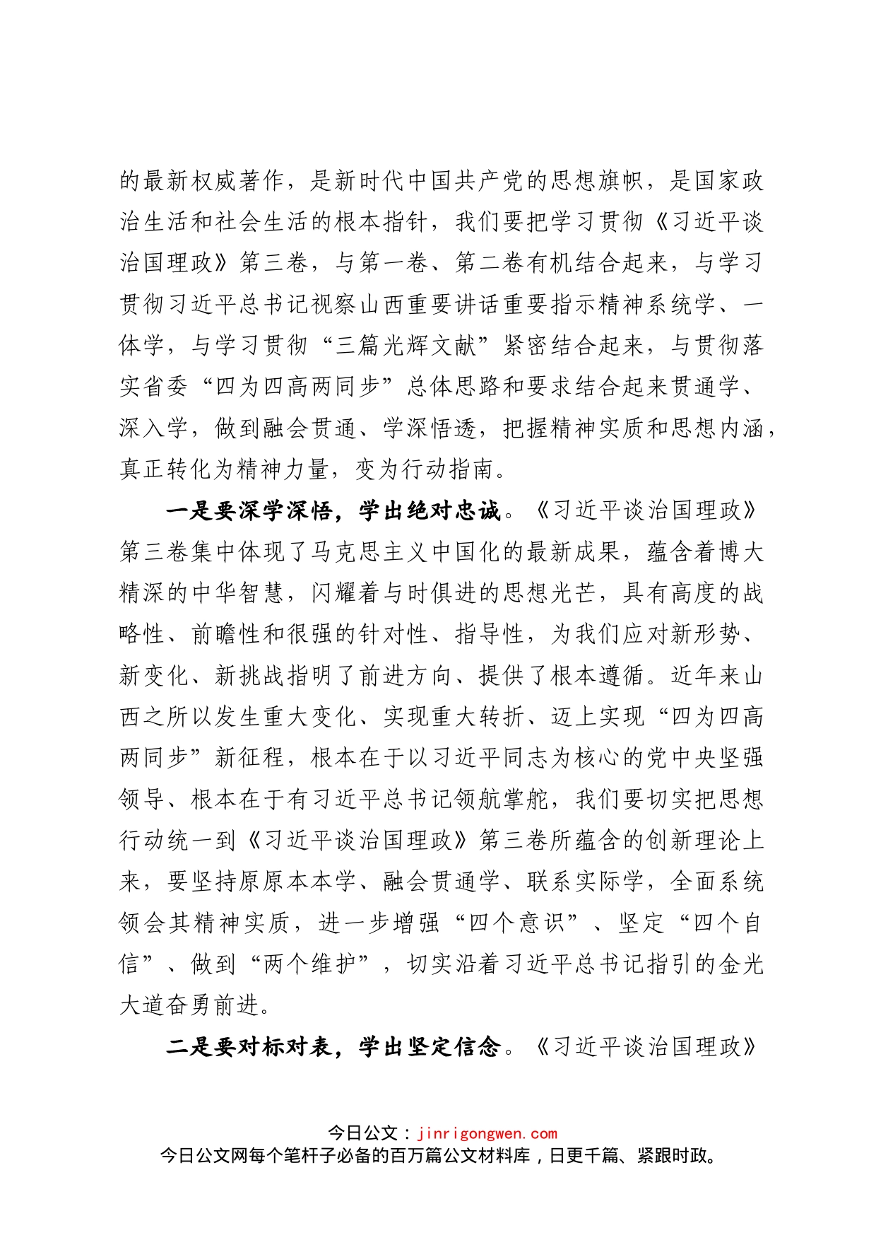 中心组学习《习近平谈治国理政》第三卷研讨发言_第2页