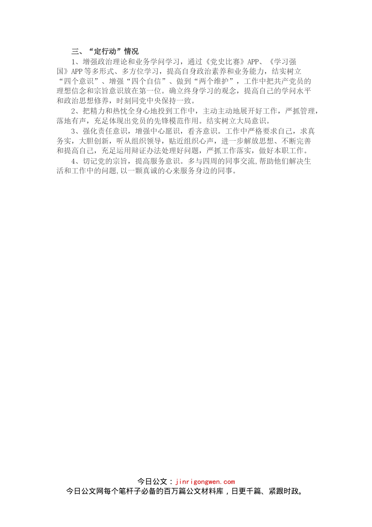 “问自身、查短板、定行动”活动专题组织生活会对照检查发言提纲_第2页