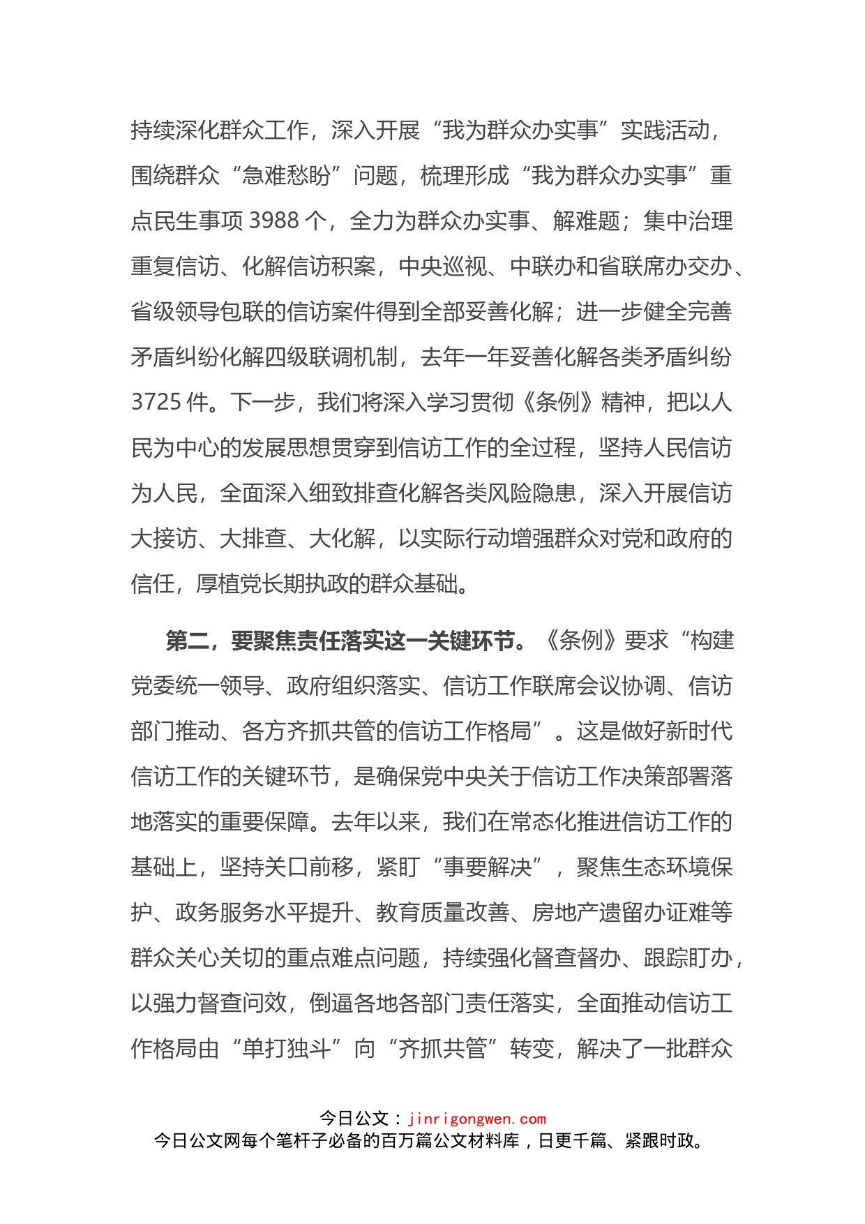 中心组学习信访工作条例研讨发言提纲_第2页