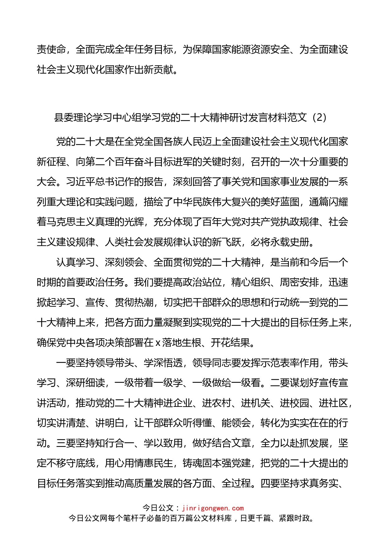 中心组学习党的二十大报告精神发言材料5篇_第2页