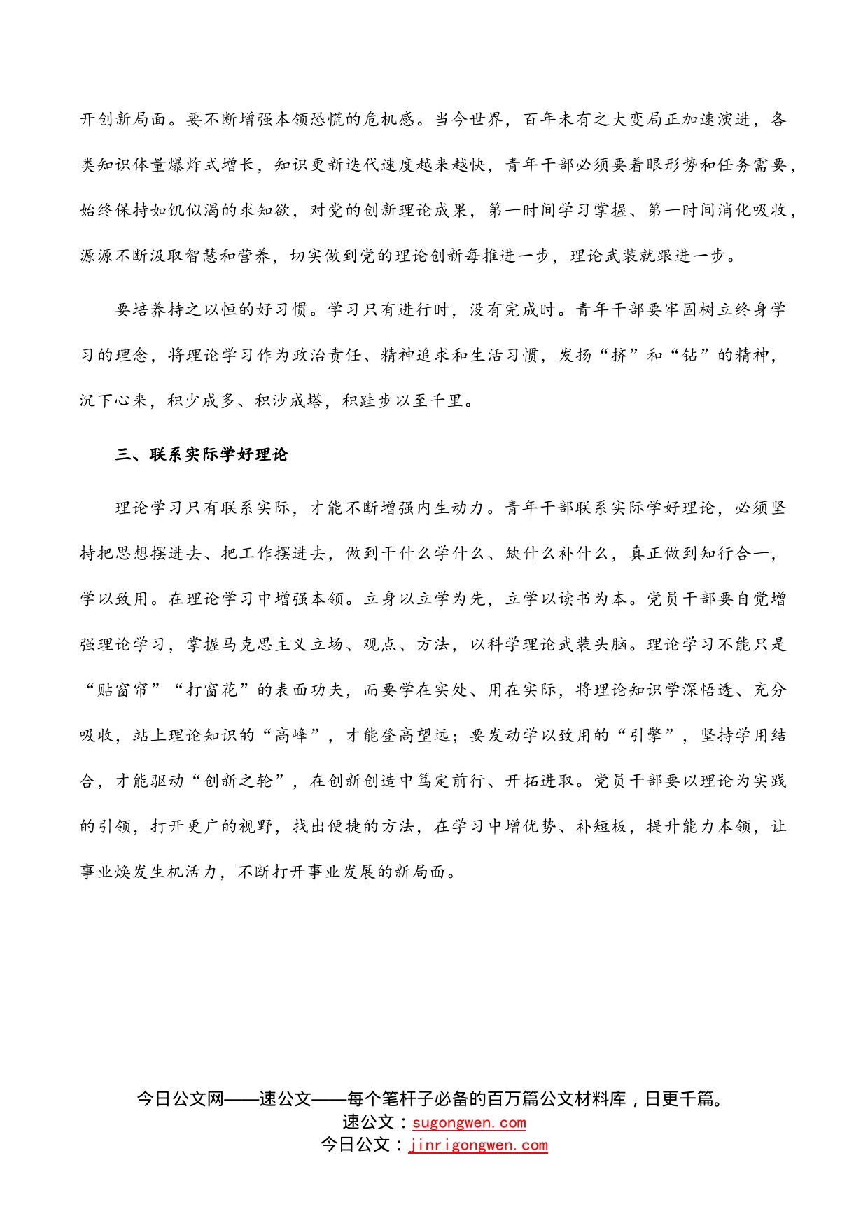 中心组学习发言_第2页
