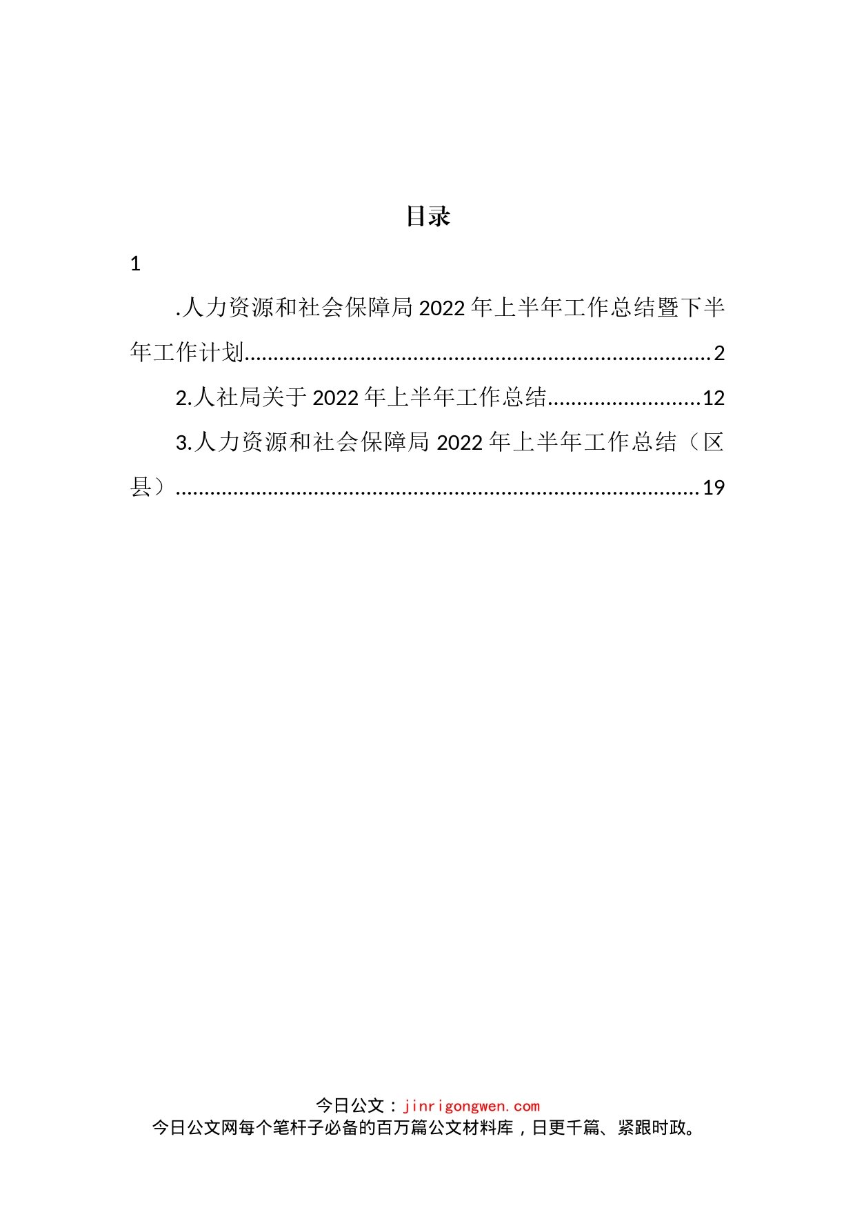 人力资源和社会保障局2022年上半年工作总结暨下半年工作计划汇编（3篇）_第2页