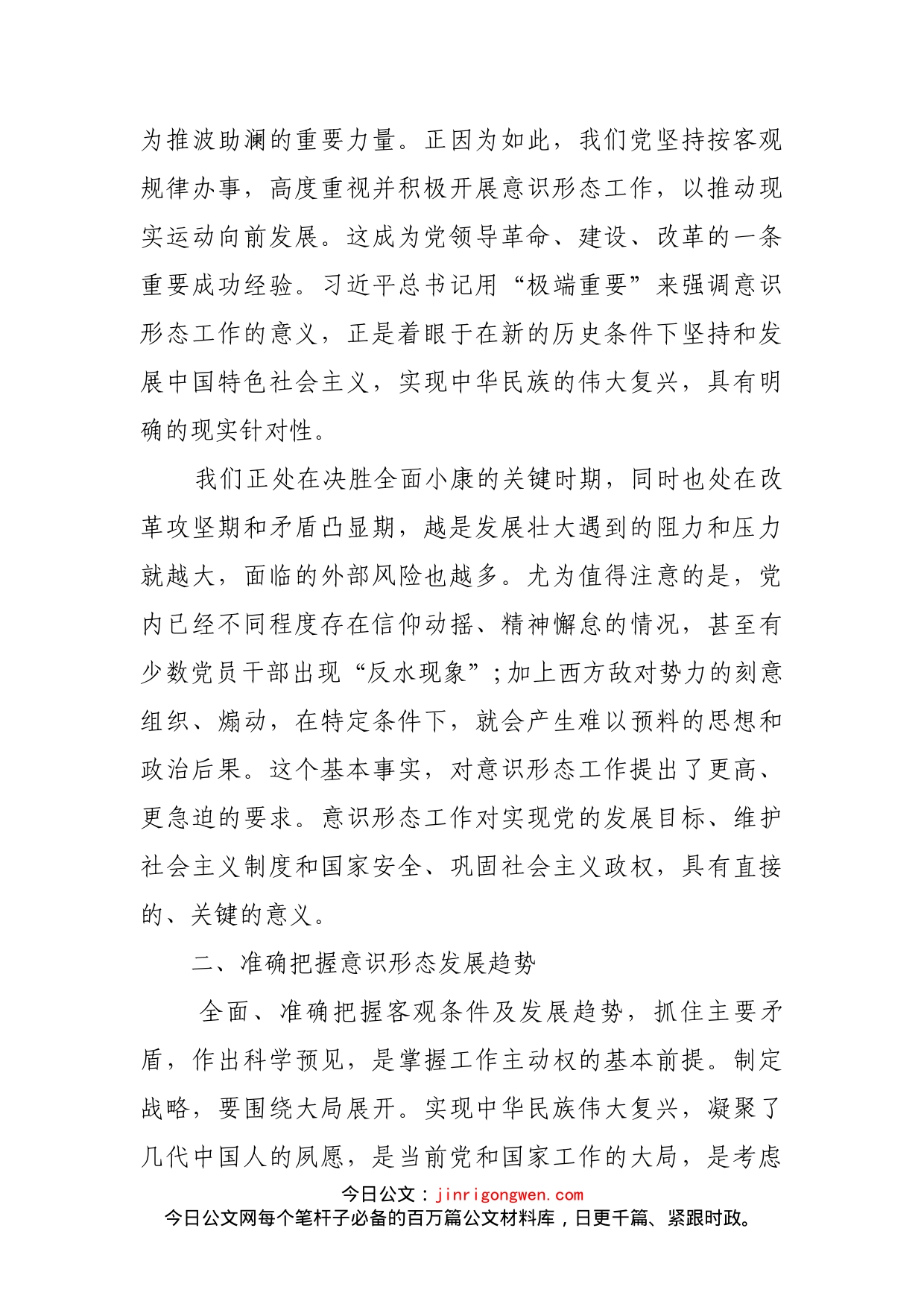 中心组学习发言稿：牢牢掌握意识形态工作领导权_第2页