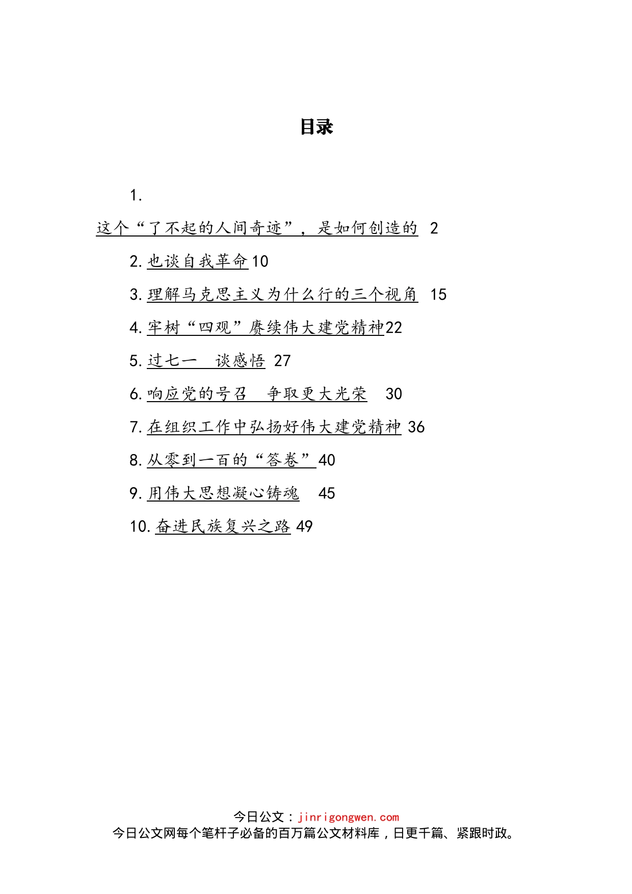 “青年组工笔谈”文章汇编（10篇）_第2页