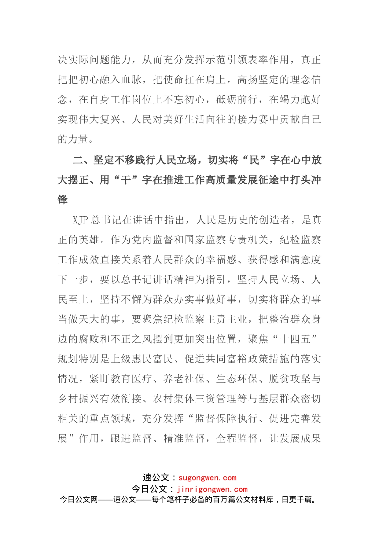 中心组学习庆祝100周年讲话精神研讨发言纪委监委_第2页