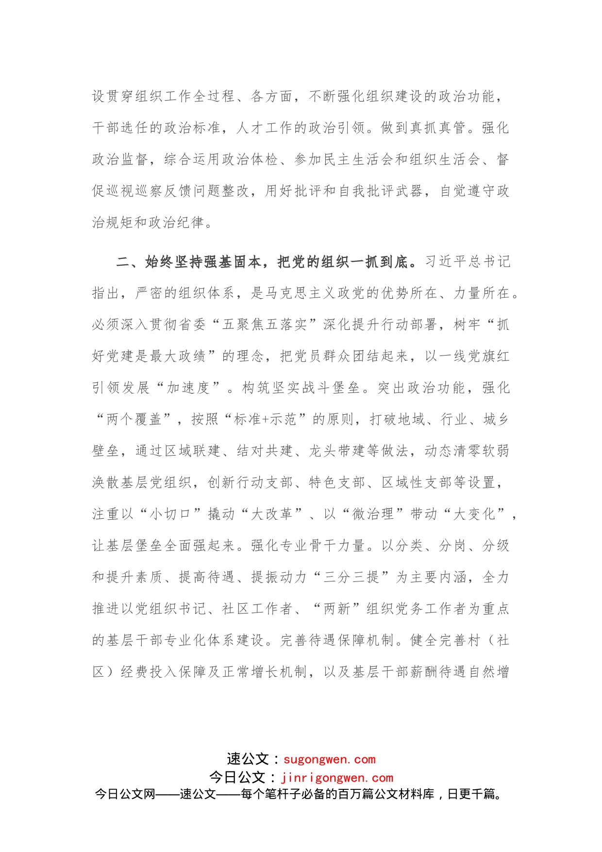 中心组学习研讨发言提纲(1)_第2页