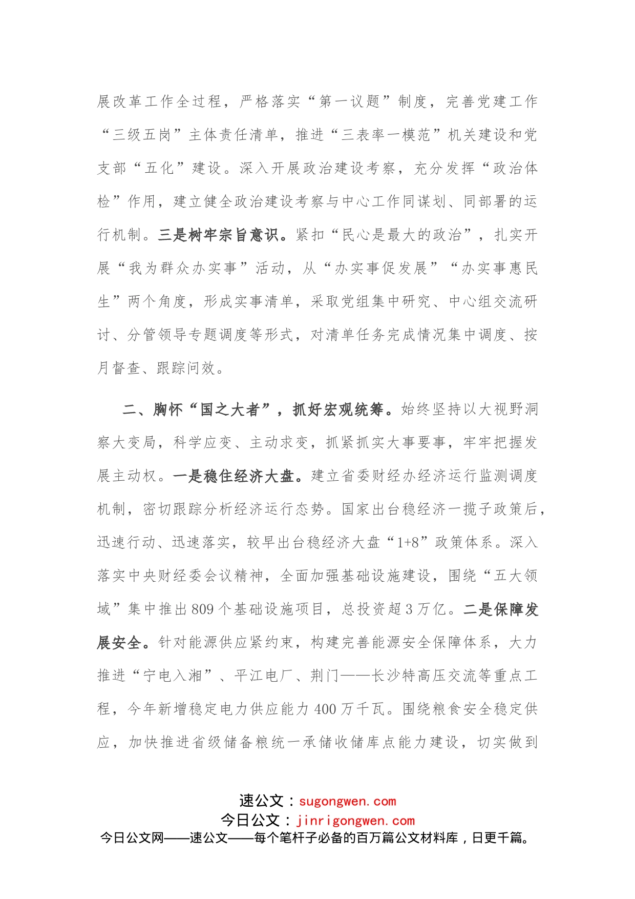 中心组学习研讨发言提纲_第2页