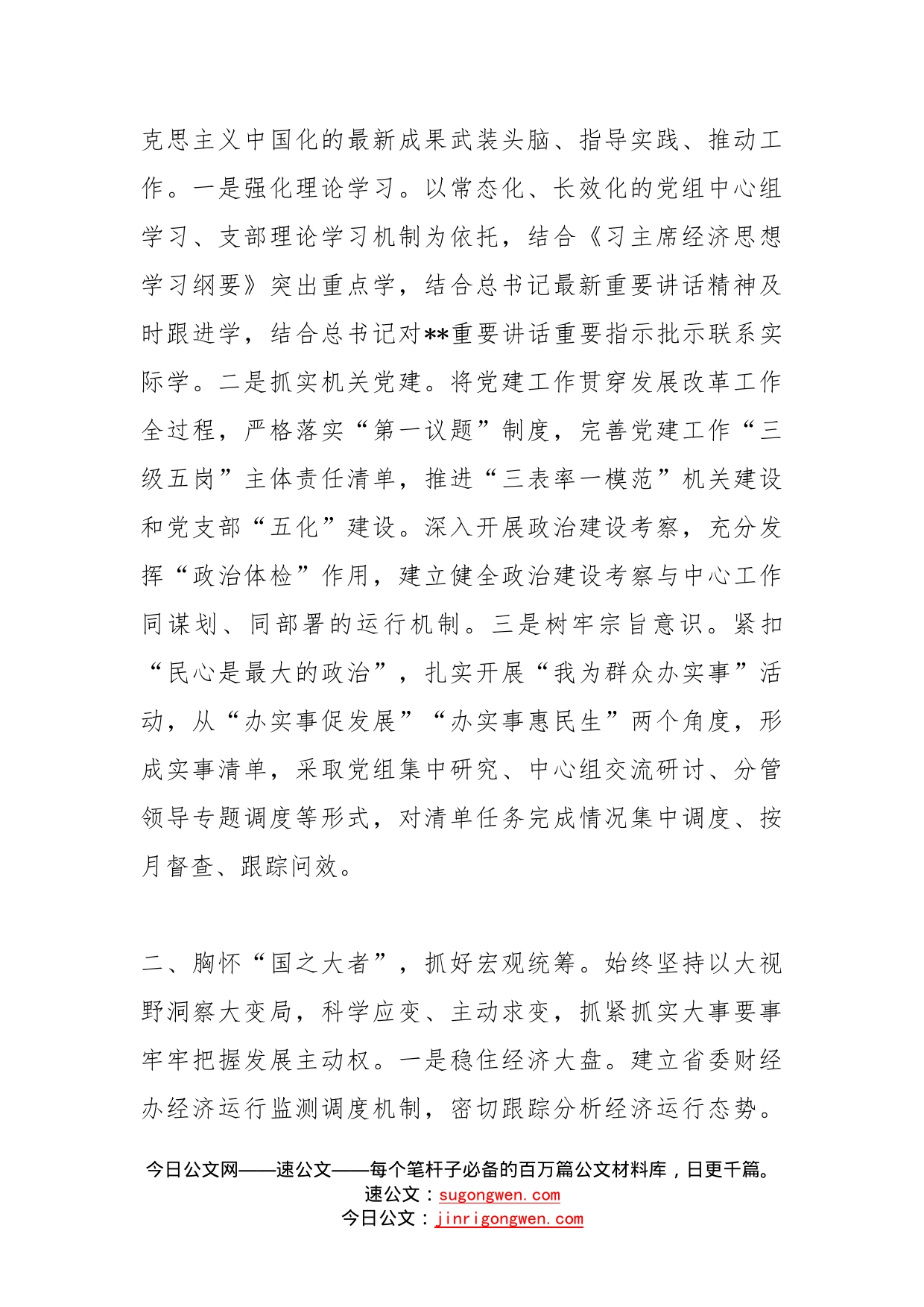 中心组学习研讨发言提纲（发改委主任）_第2页