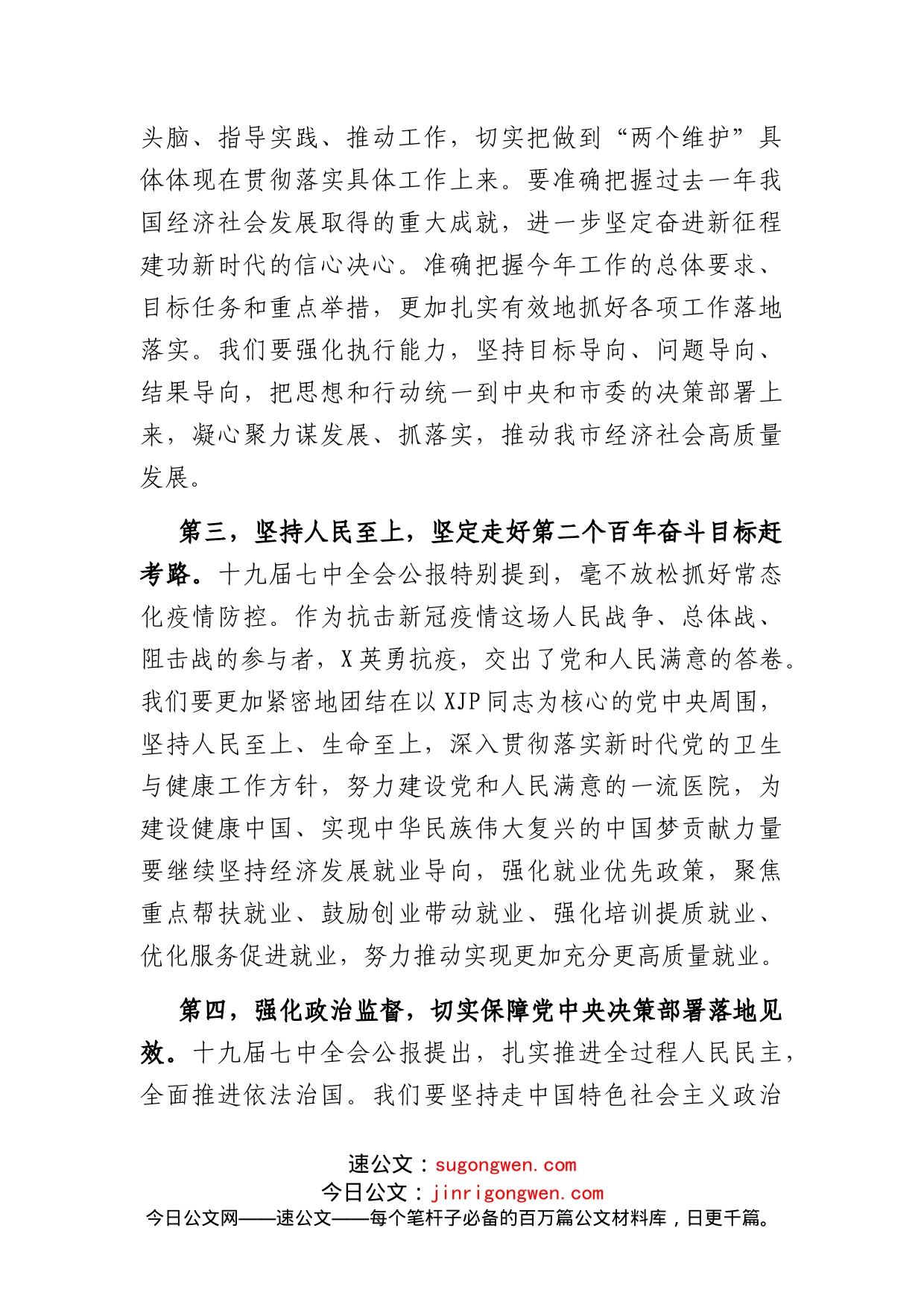 中心组学习研讨发言稿_第2页