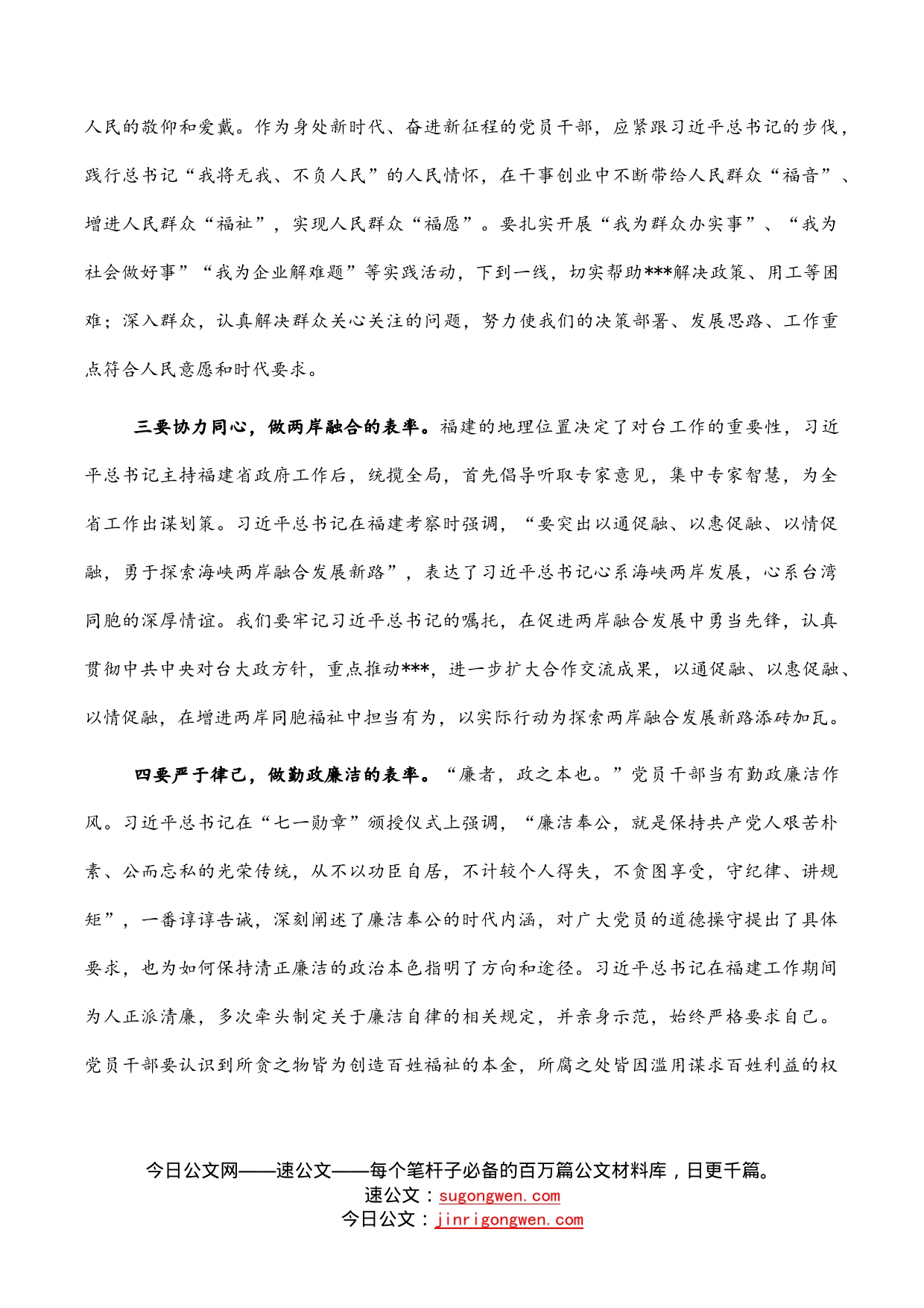 中心组集体学习研讨发言_第2页