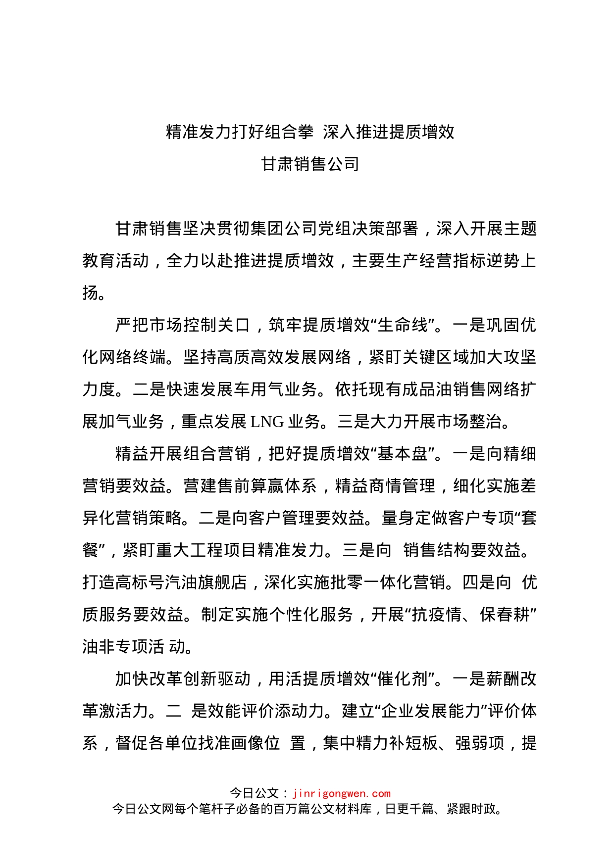 中石油子分公司交流发言材料（3篇）_第1页