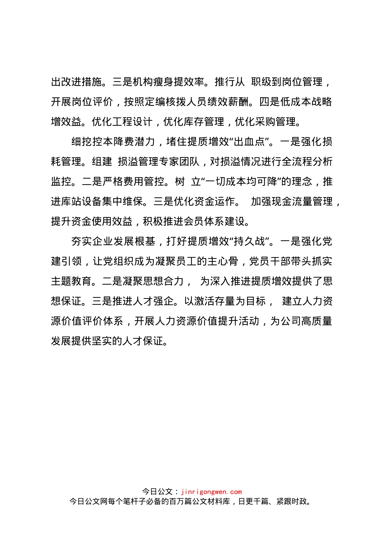 中石油子分公司交流发言材料（3篇）_第2页