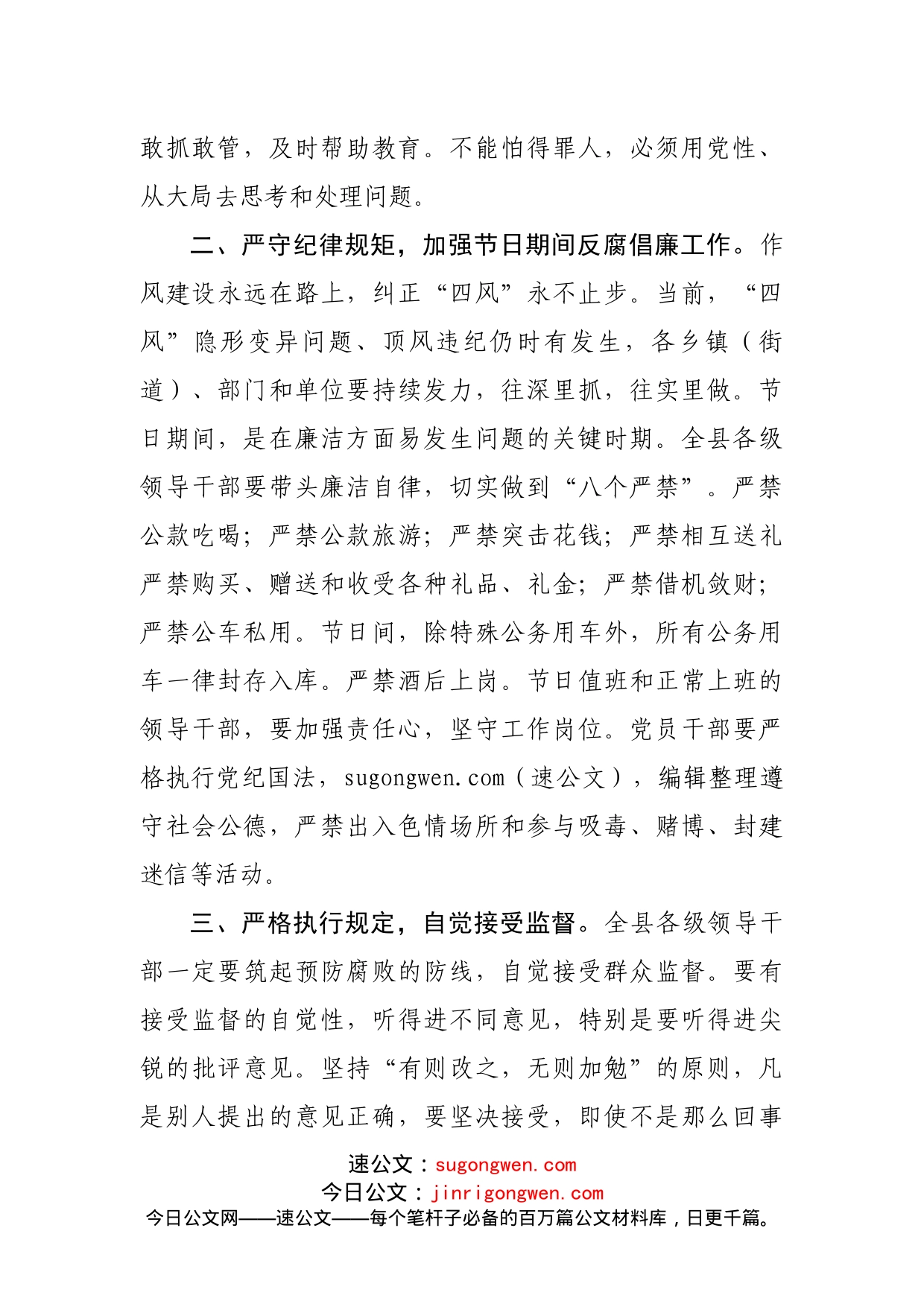 中秋国庆节前集体廉政谈话_第2页