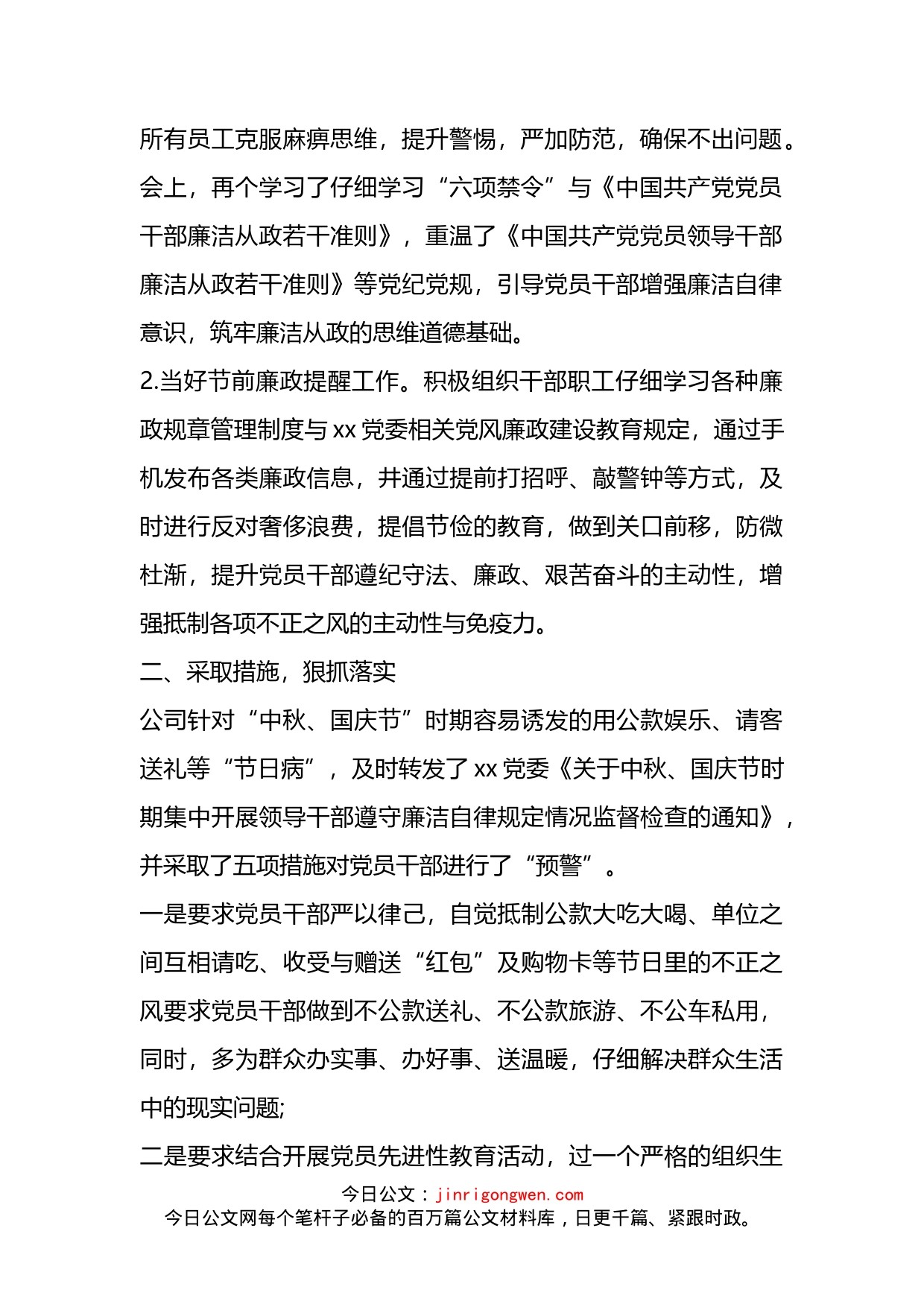 中秋国庆节时期廉洁自律工作汇报_第2页