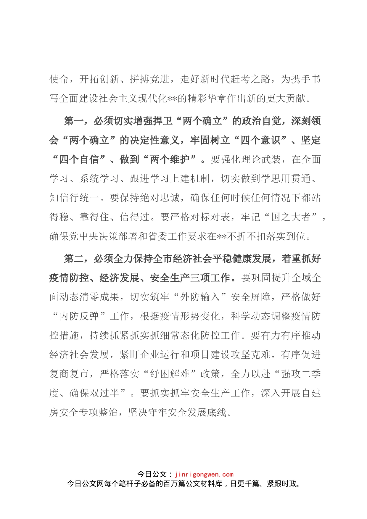 《“赶考”路上的迷失者》警示教育活动暨集体学习研讨会总结讲话提纲_第2页