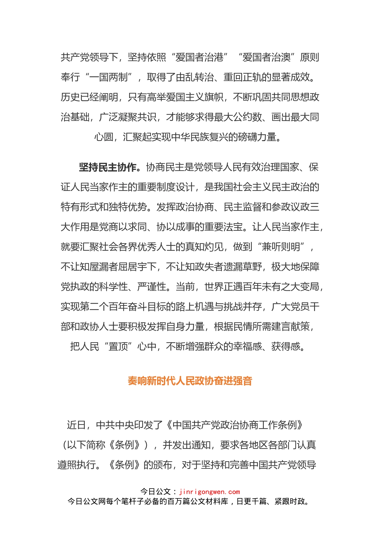 《中国人民政治协商条例》的学习心得3篇_第2页