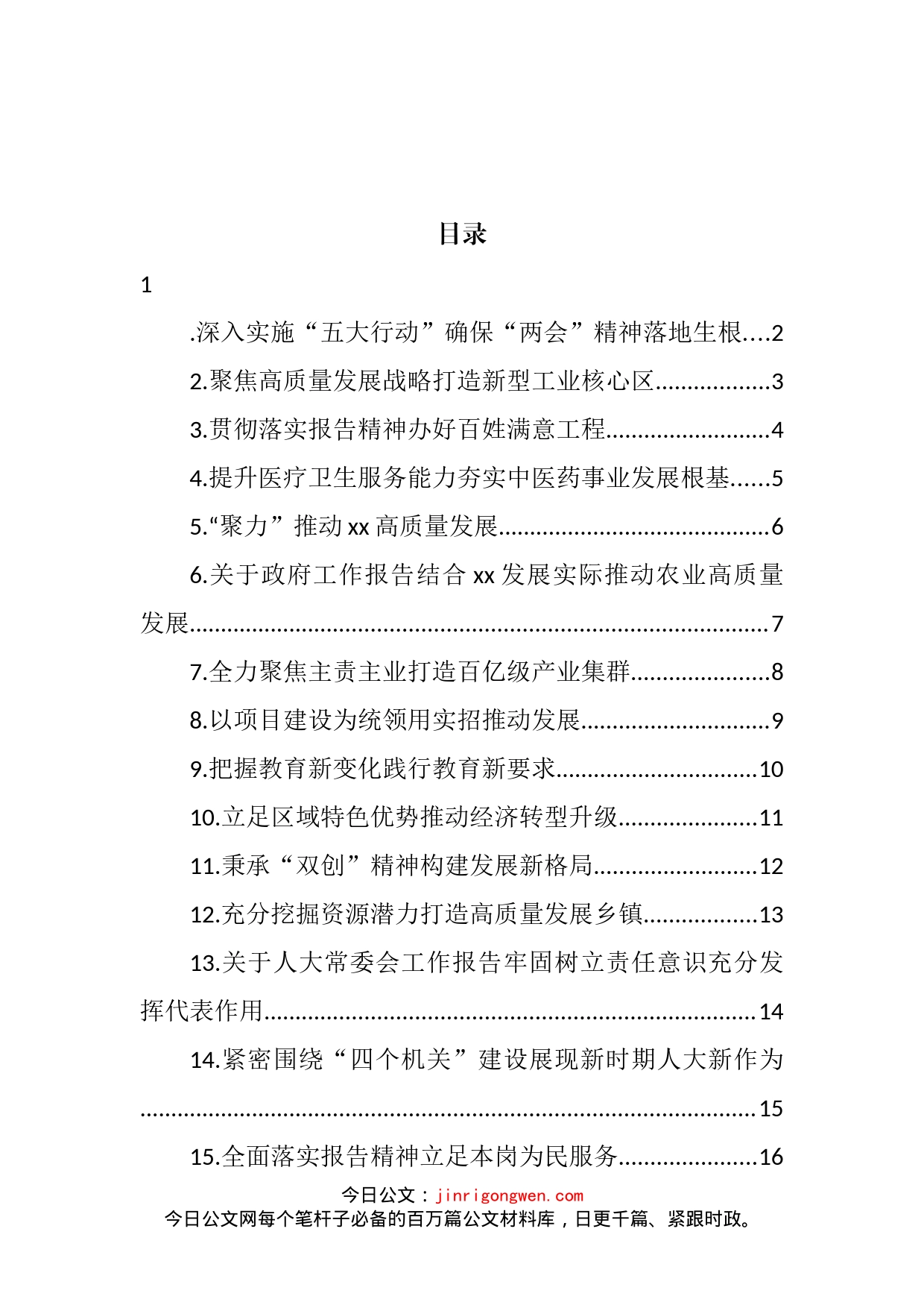 人大代表在全市人大会议上的审议发言汇编（28篇）_第2页