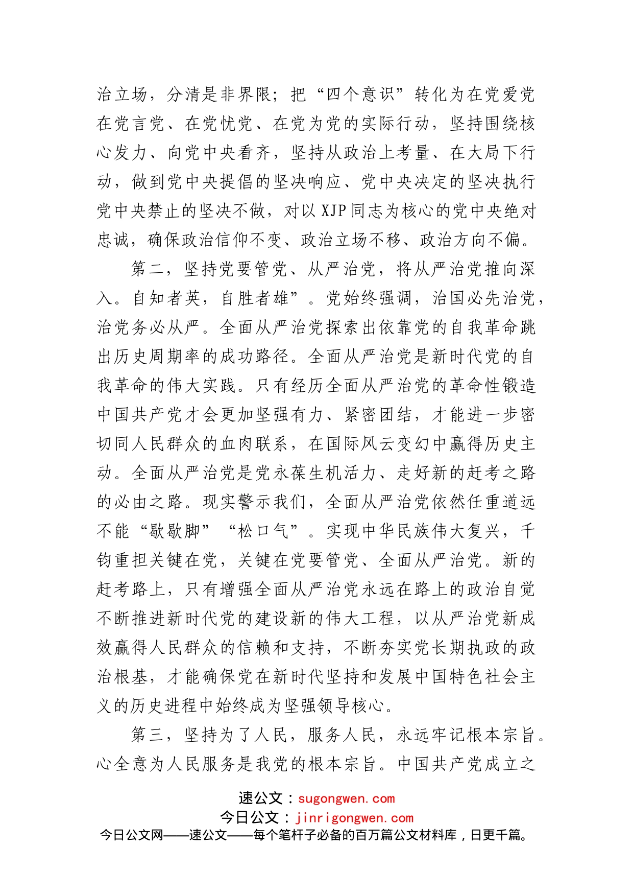 中纪委工作报告研讨发言_第2页