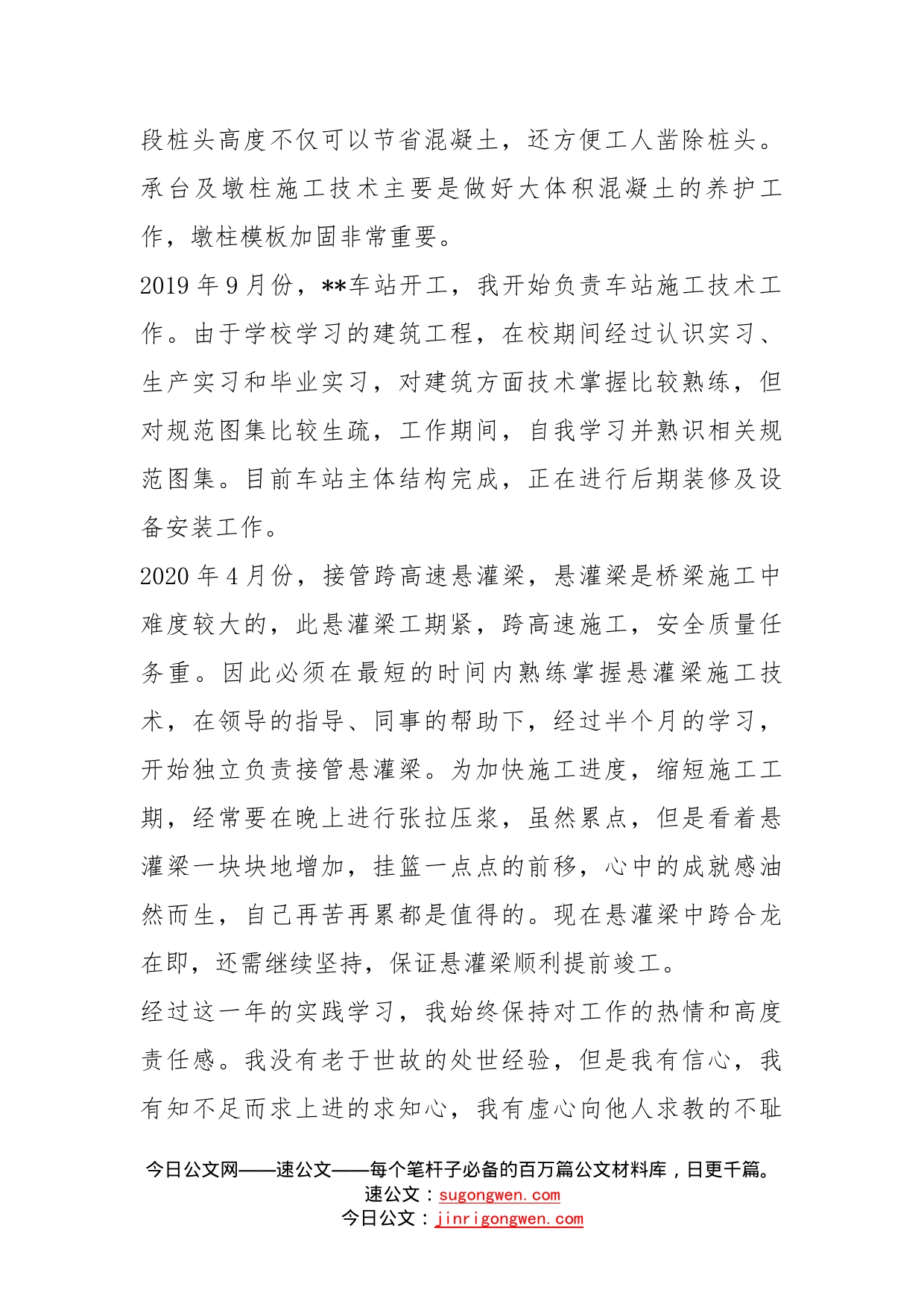 中铁项目部实习转正述职报告_第2页