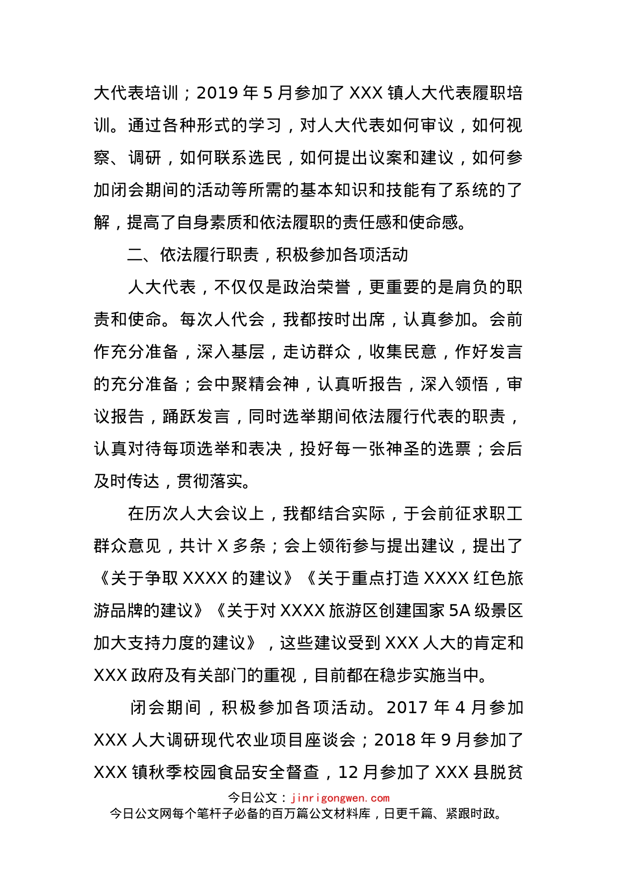 人大代表履职报告（中学老师）_第2页