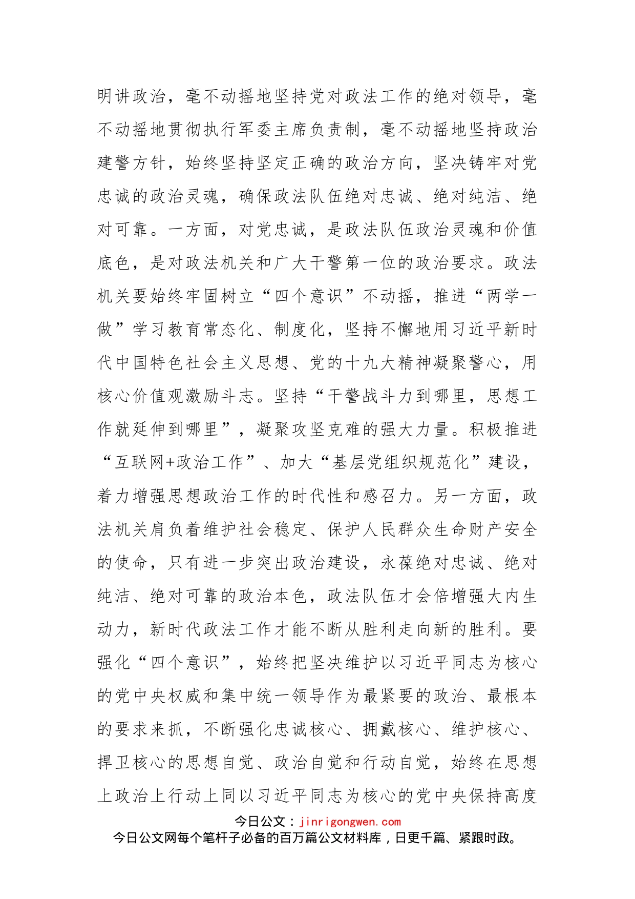 《中国共产党政法工作条例》研讨交流材料2_第2页