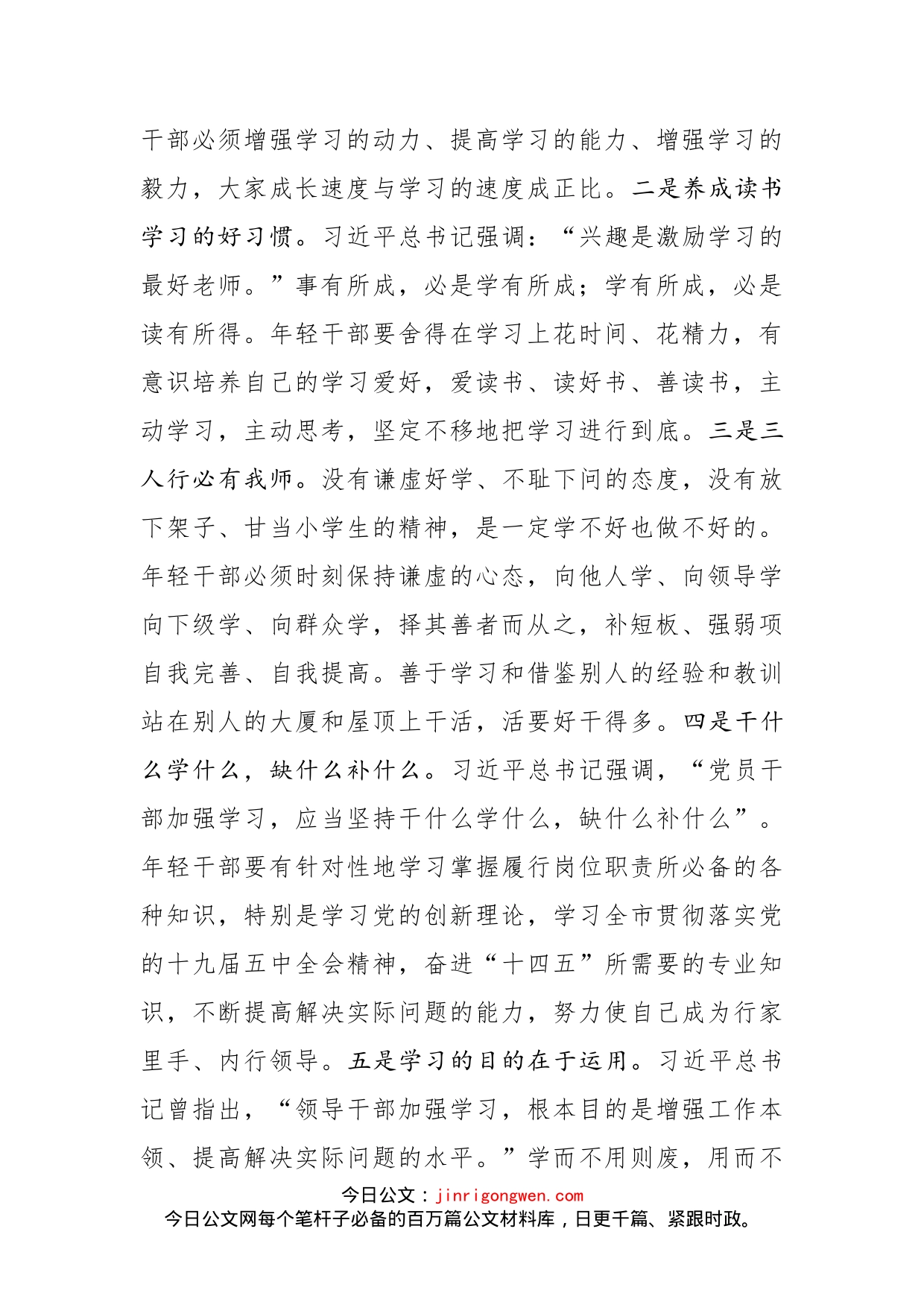 中青年干部培训班上的讲话_第2页