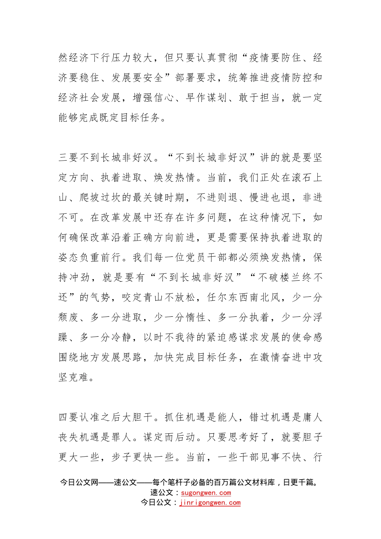 中青年干部培训班学习心得分享会发言汇编（4篇）_第2页