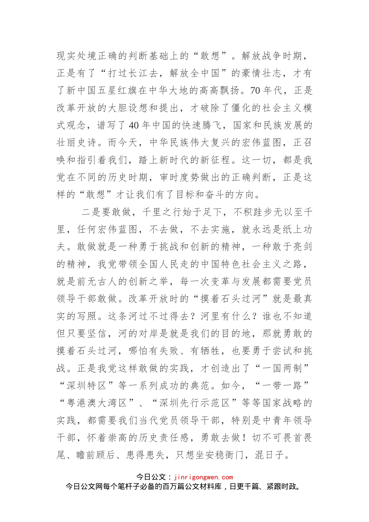 中青年干部如何发扬斗争精神，增强斗争本领心得体会发言_第2页