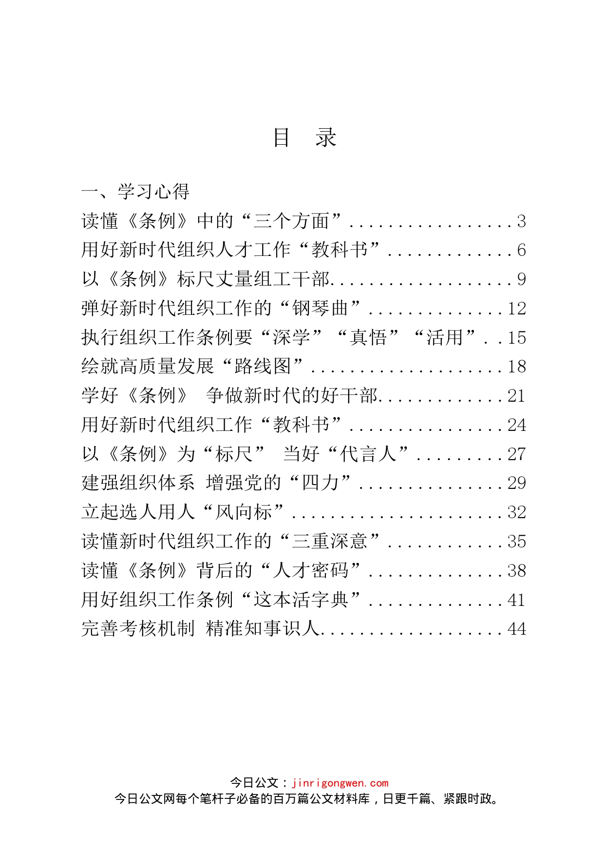 《中国共产党组织工作条例》心得、讲话等材料汇编（22篇）_第2页