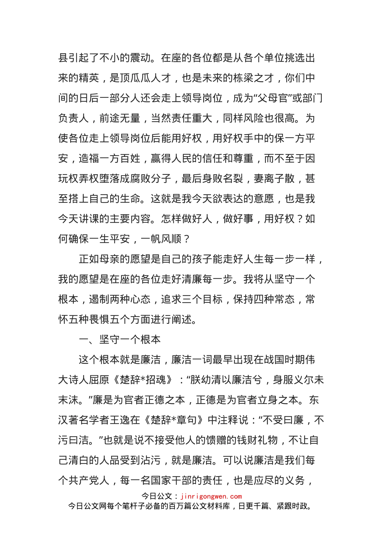 中青班廉政专题辅导课讲稿——正德固本勤廉修身_第2页