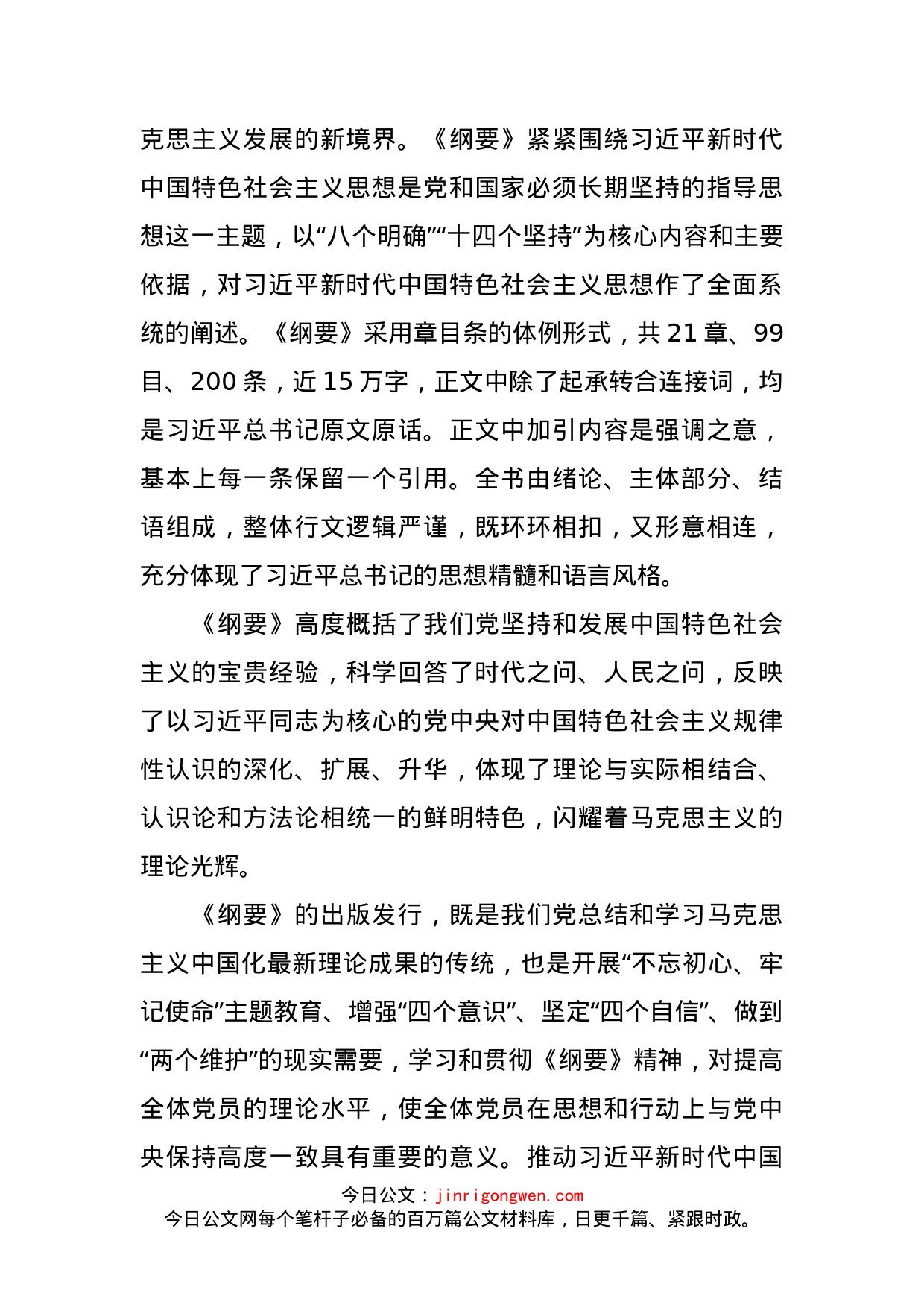 《习近平新时代中国特色社会主义思想学习纲要》专题辅导报告_第2页