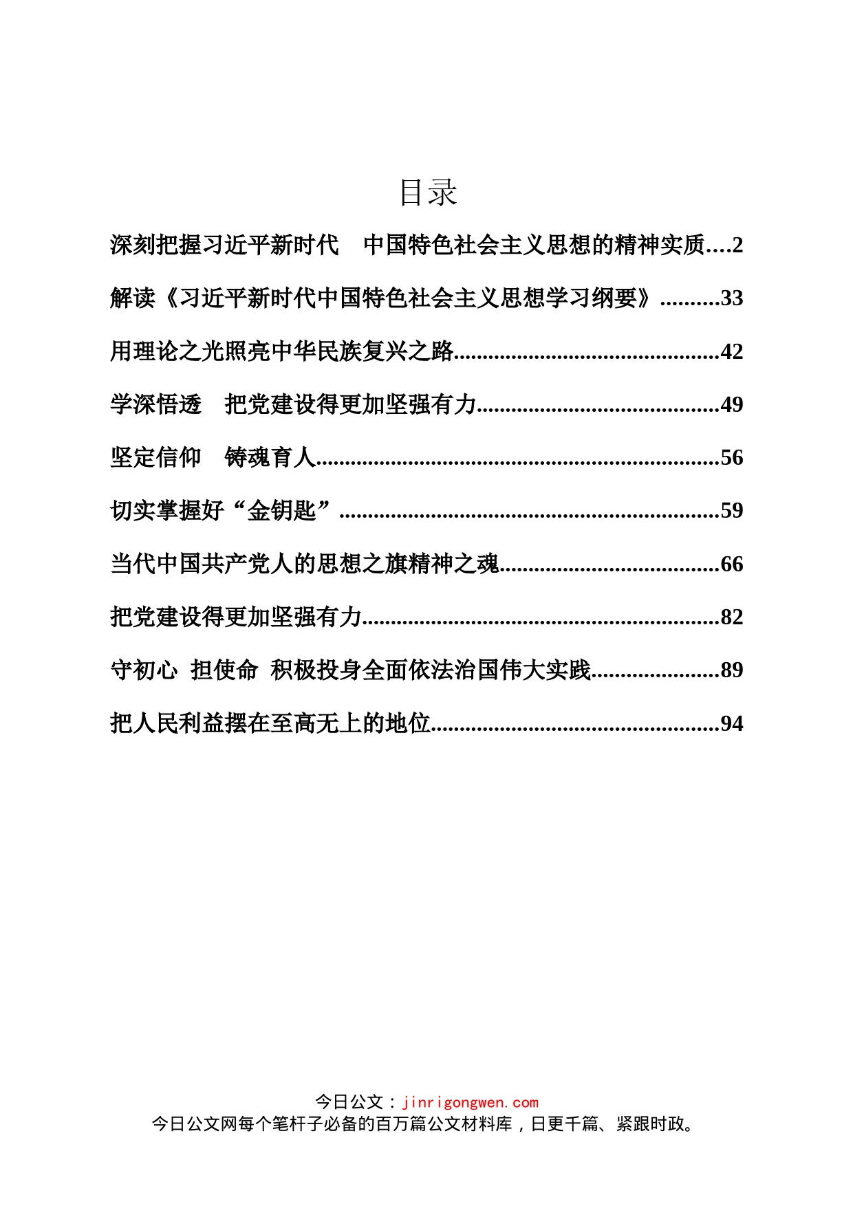 《习近平新时代中国特色社会主义思想学习纲要》心得体会汇编_第2页