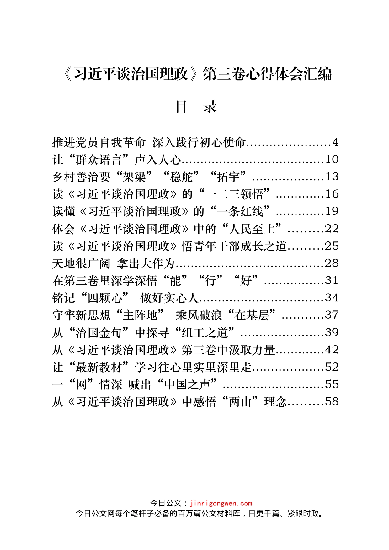 《习近平谈治国理政》第三卷心得体会汇编（40篇）_第1页