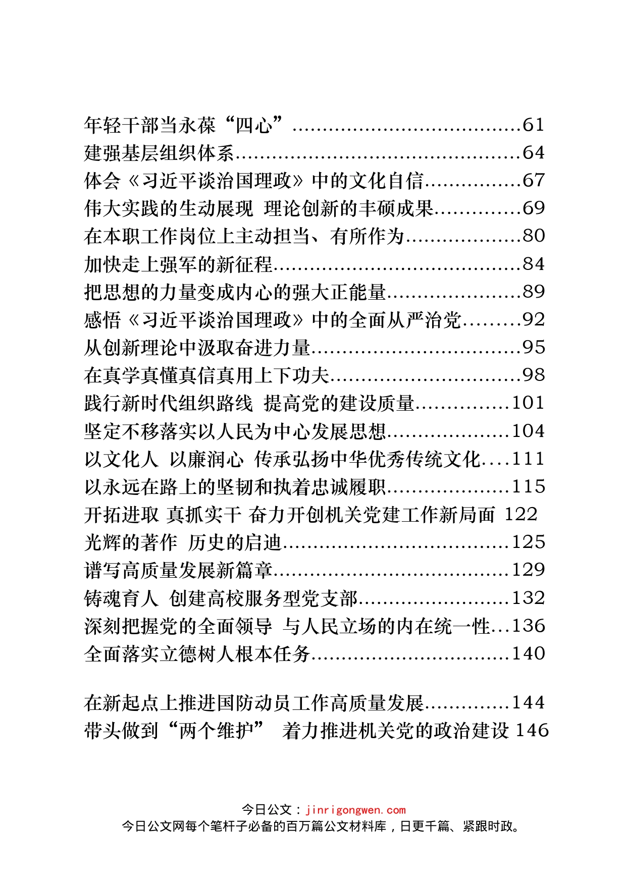 《习近平谈治国理政》第三卷心得体会汇编（40篇）_第2页