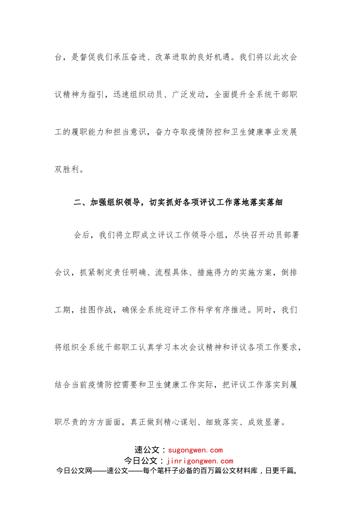 主任在2022年市人大常委会专项工作评议动员部署会上的表态发言_第2页