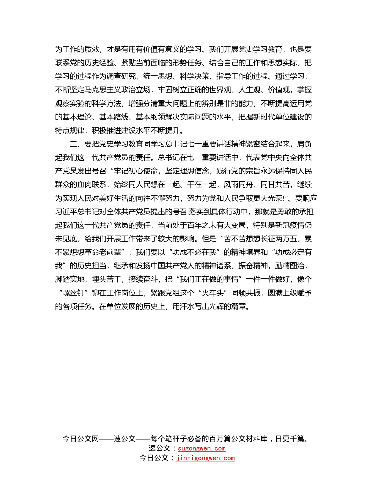 主任在县处级主要领导干部专题读书班上的交流发言材料_第2页