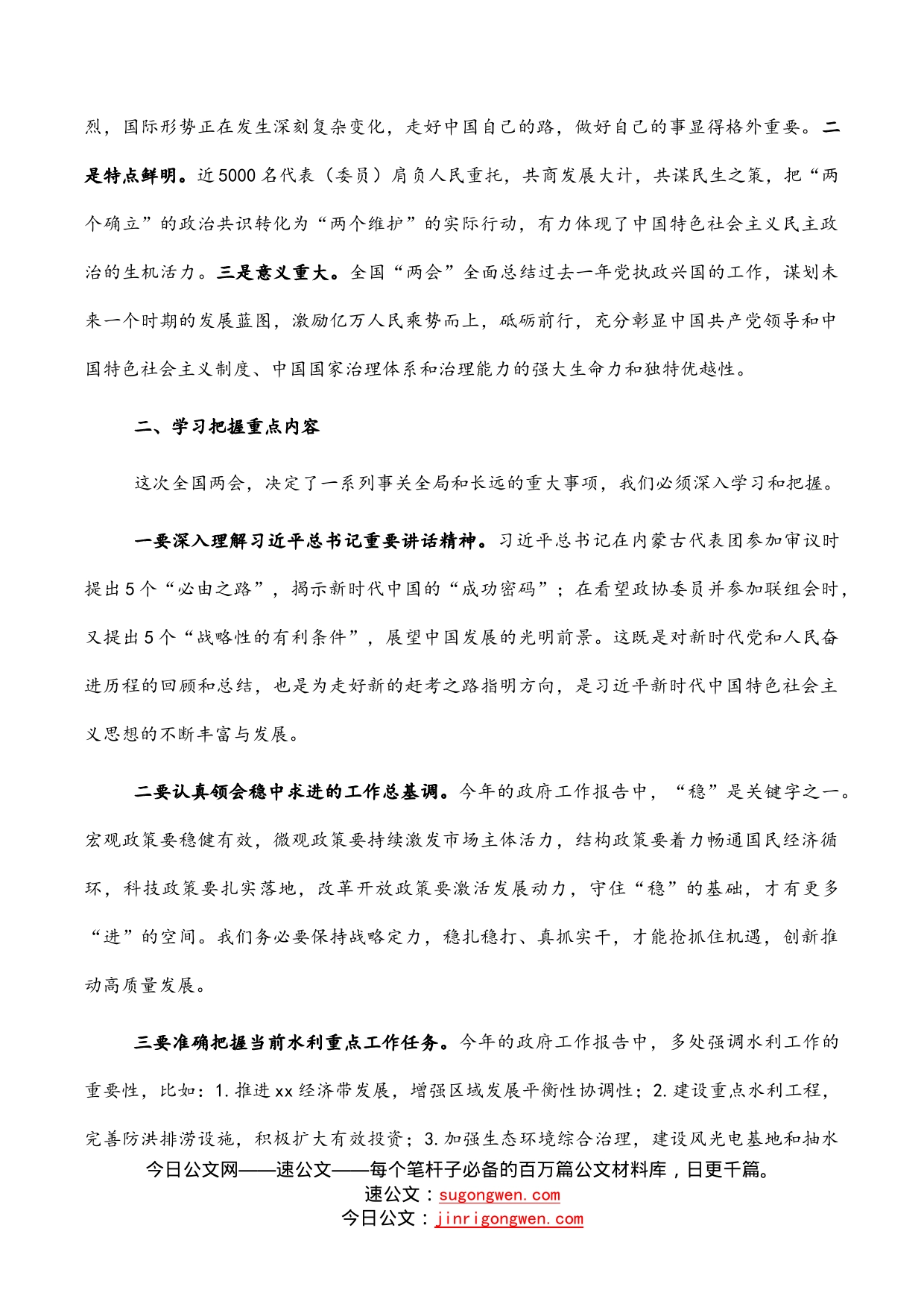 主任在委传达贯彻两会精神会议上的讲话_第2页