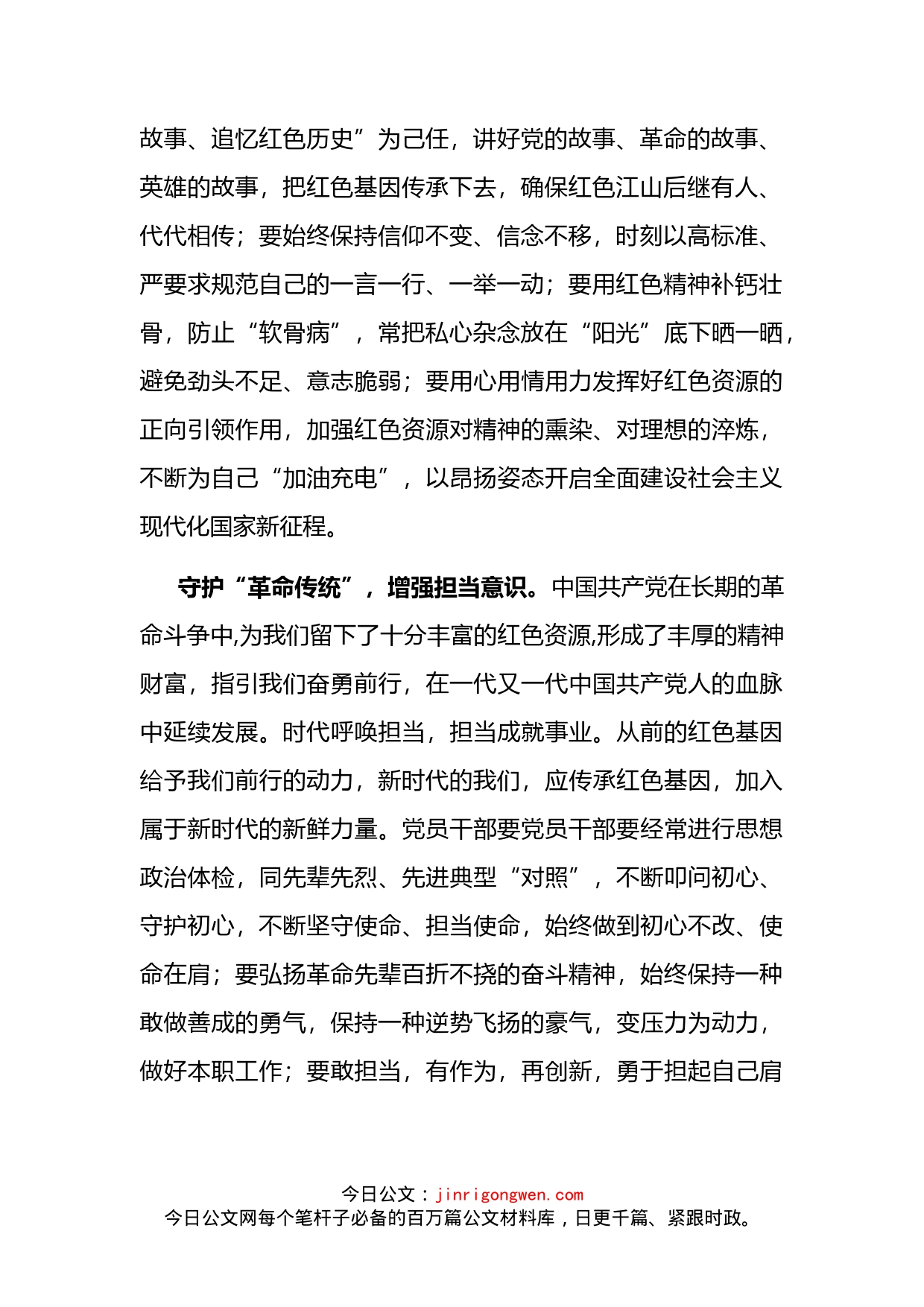 《习近平谈治国理政》第四卷学习体会：铭记光辉历史，传承红色基因_第2页