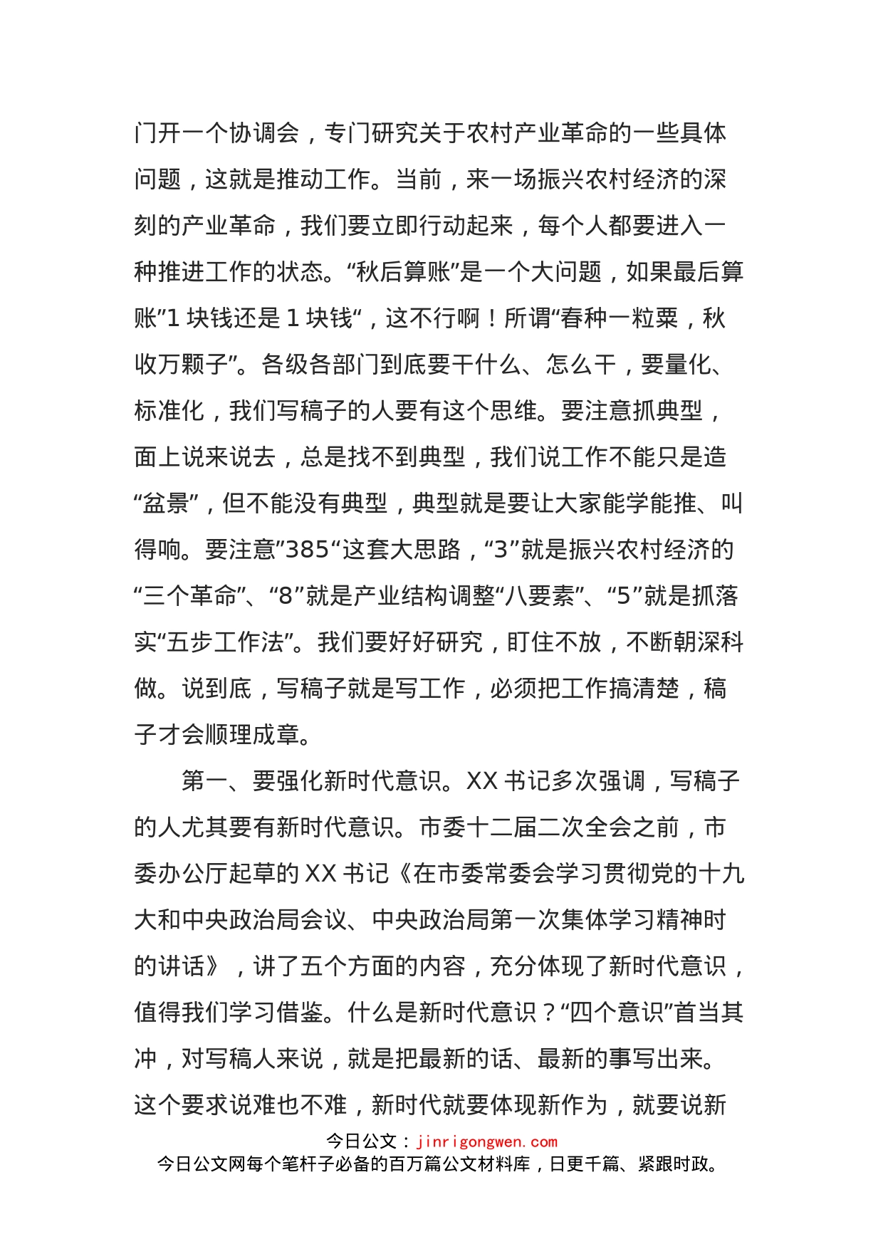 主任在综合科党支部组织生活会上的讲话 (2)_第2页