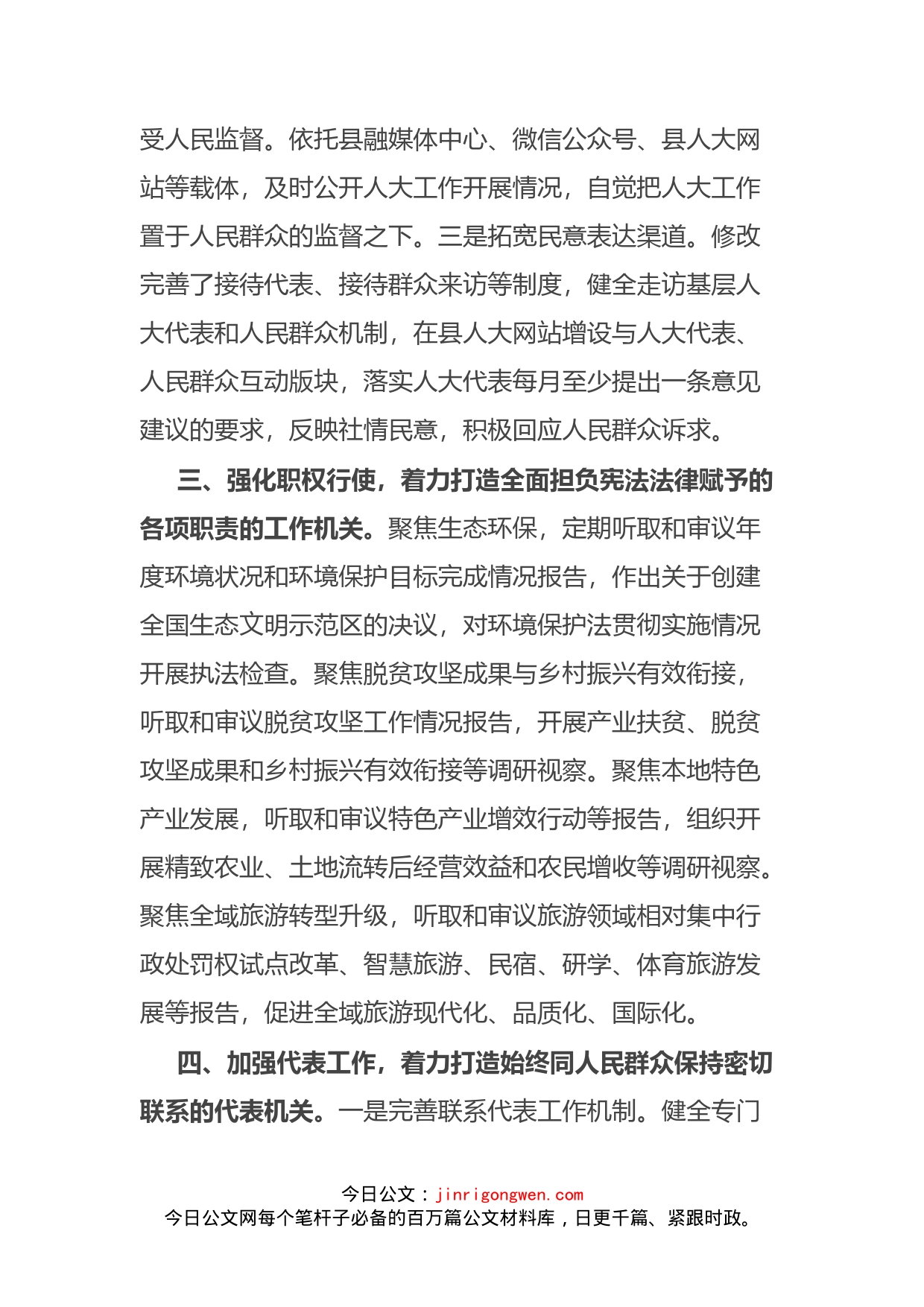 人大工作座谈会发言材料_第2页