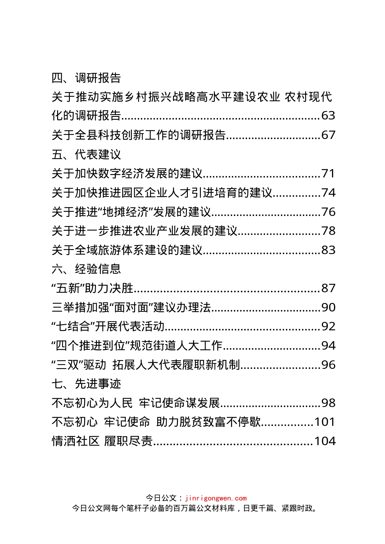 人大工作资料汇编（27篇）_第2页