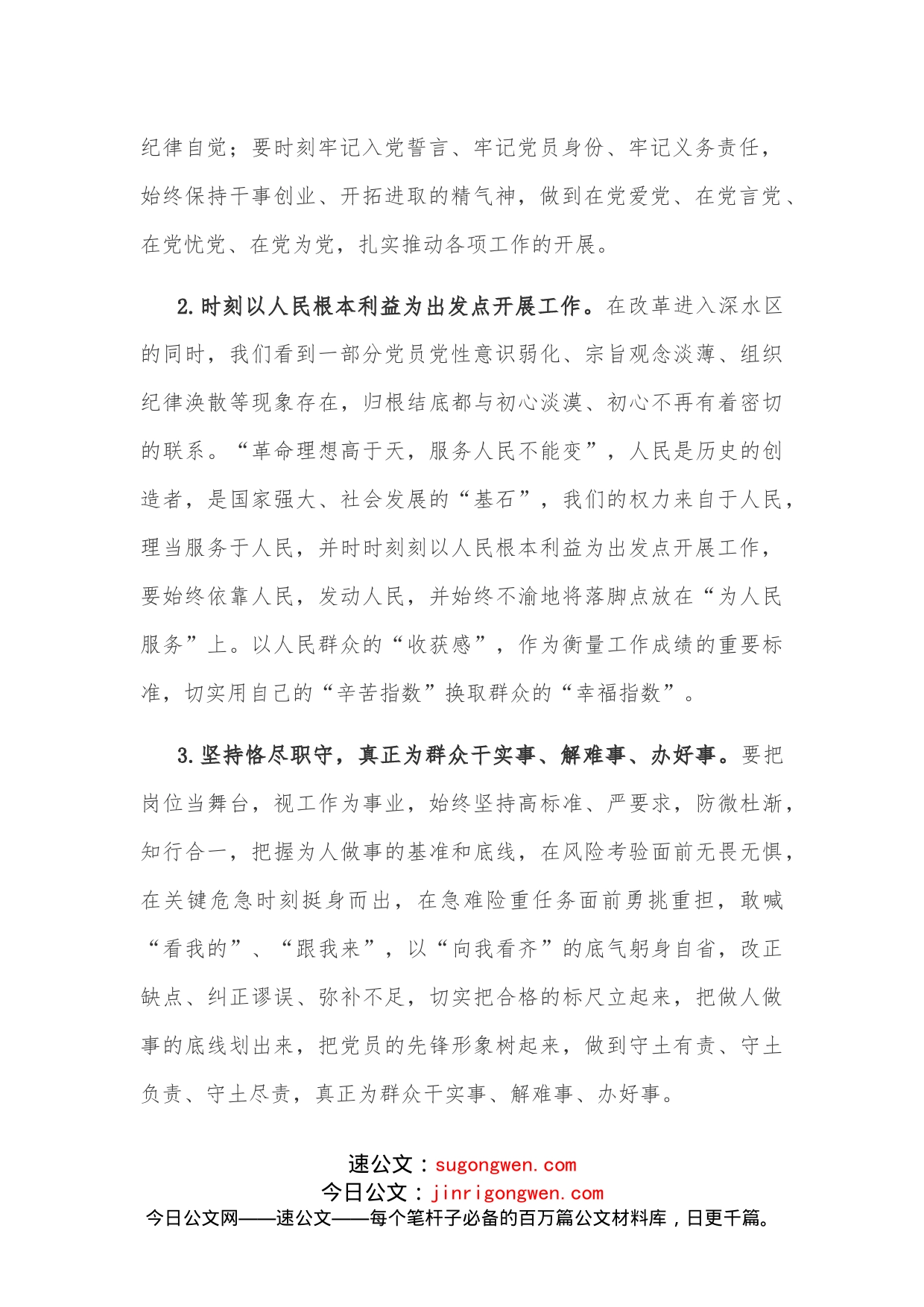 人大工委主任交流发言材料_第2页