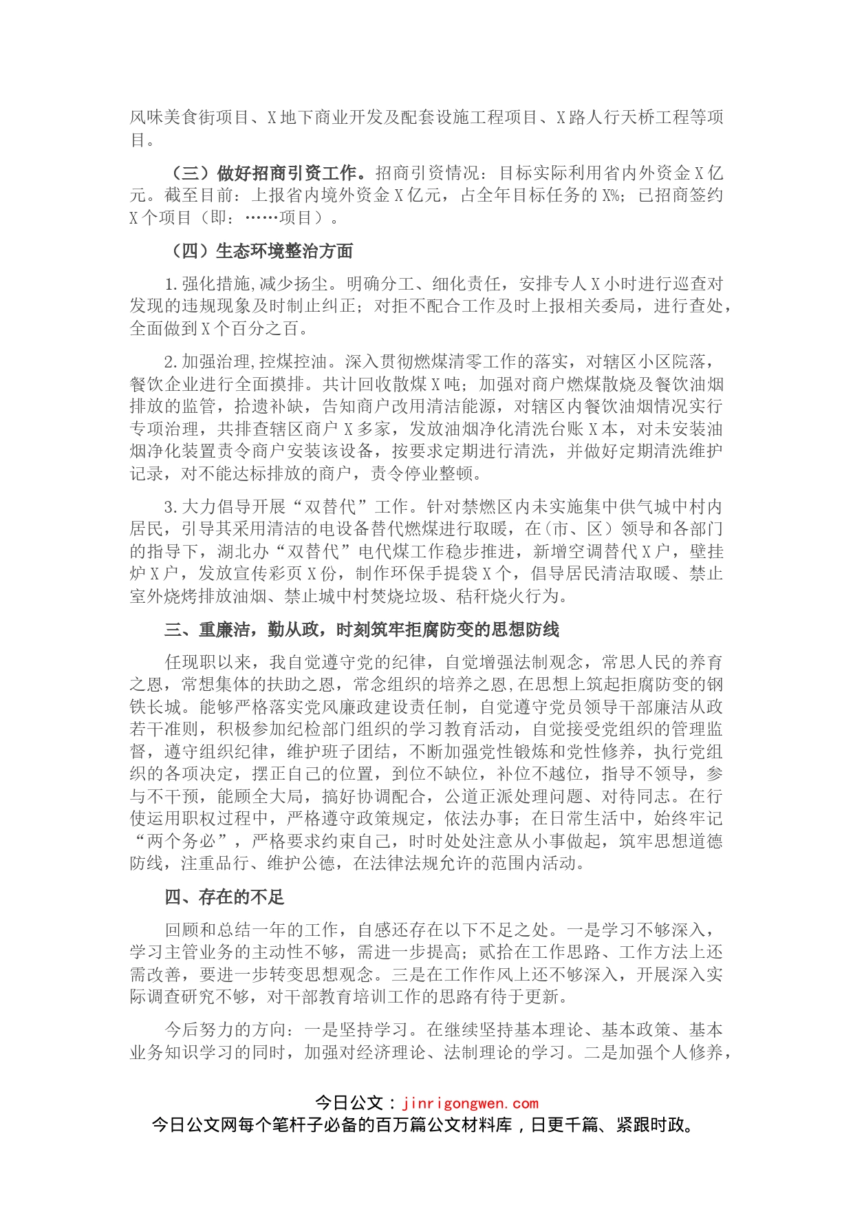 人大工委主任述职述廉述学报告_第2页