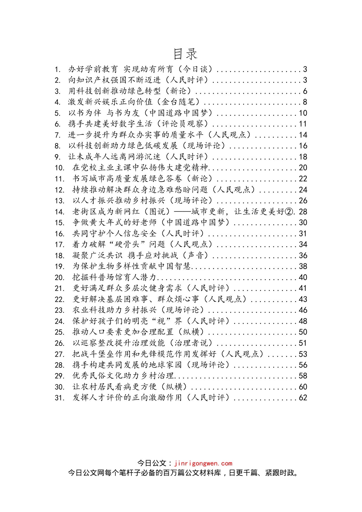 《人民日报》评论汇编（31篇）_第2页