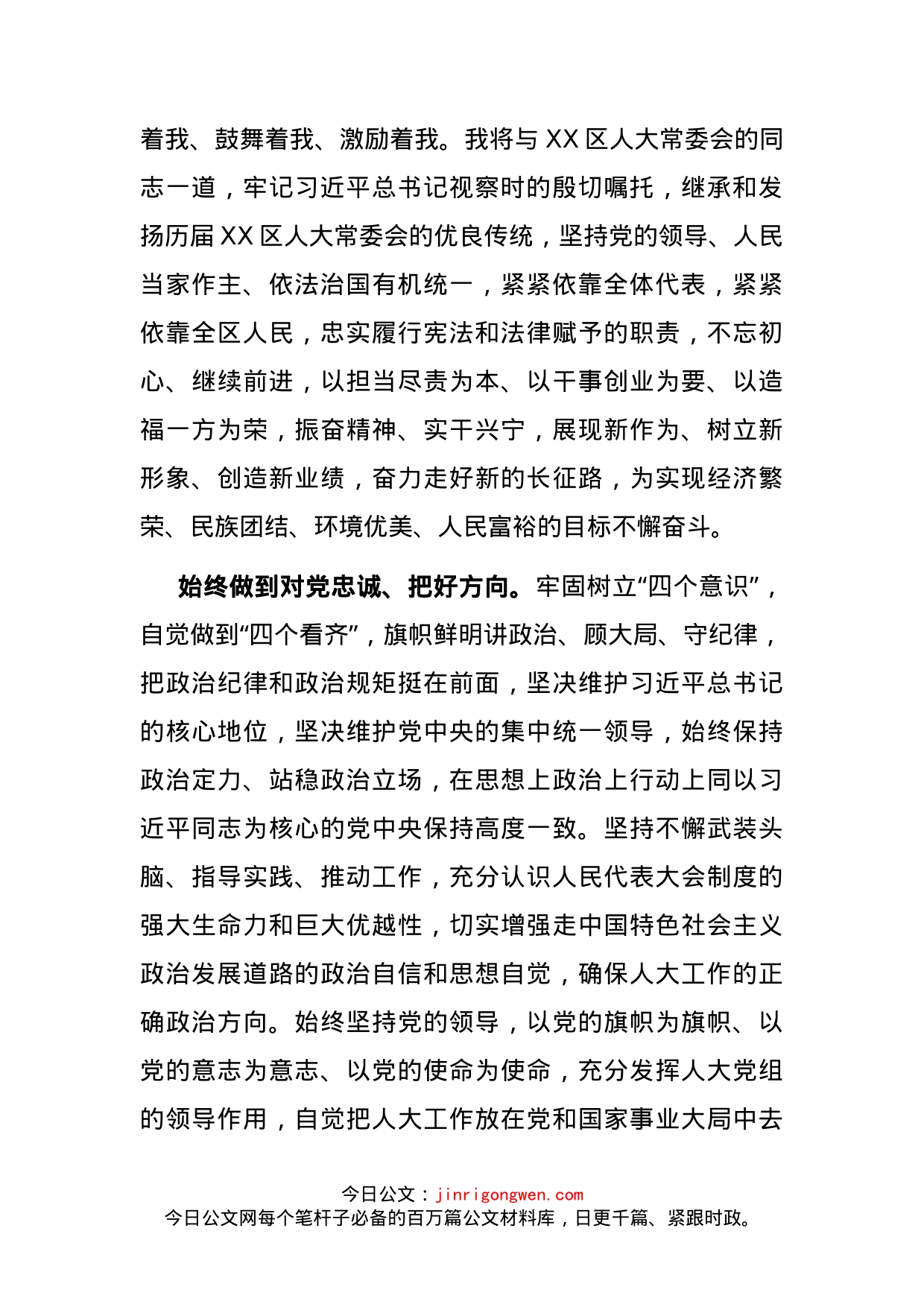 人大常委会主任就职表态发言_第2页