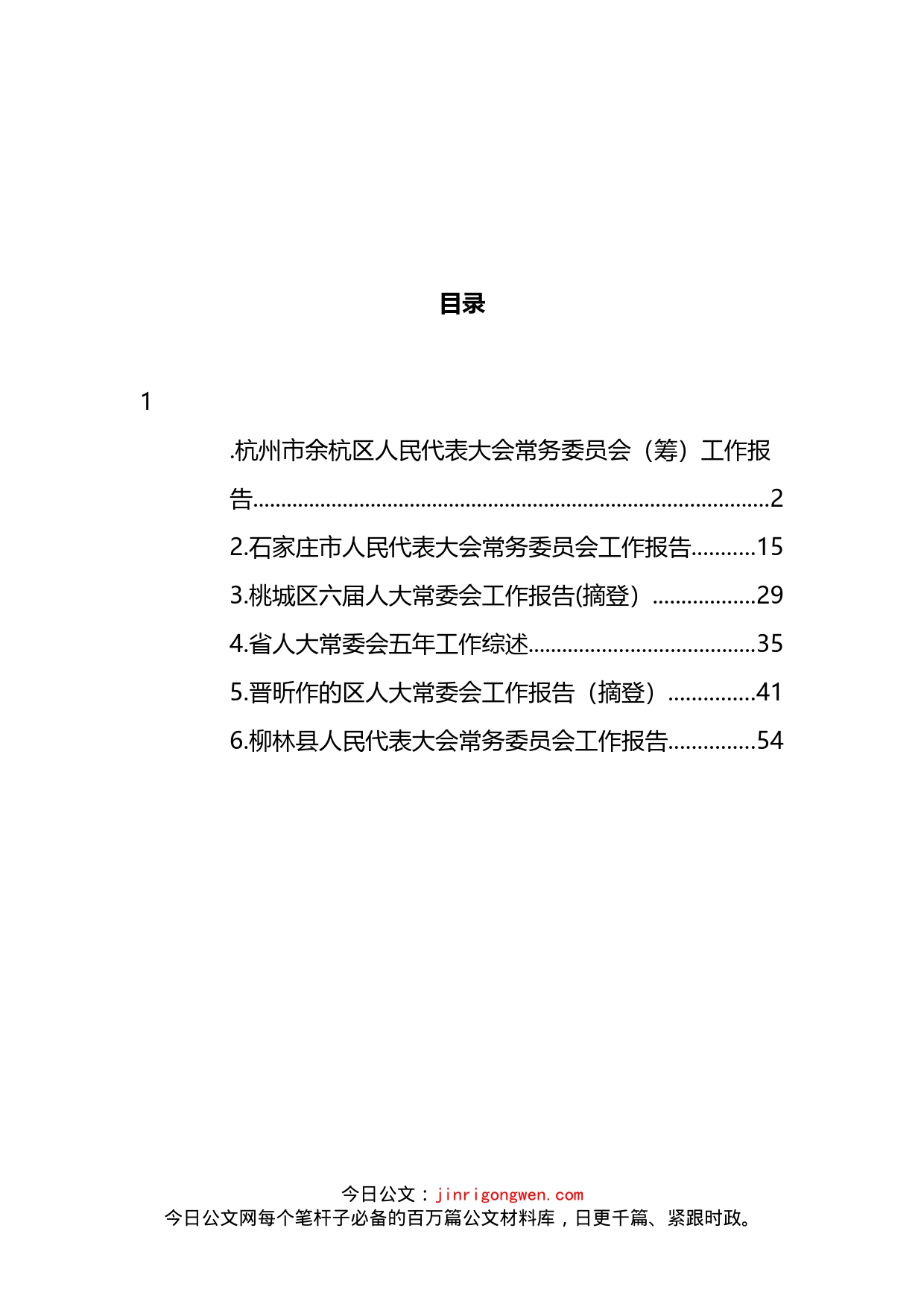 人大常委会五年工作报告汇编_第2页